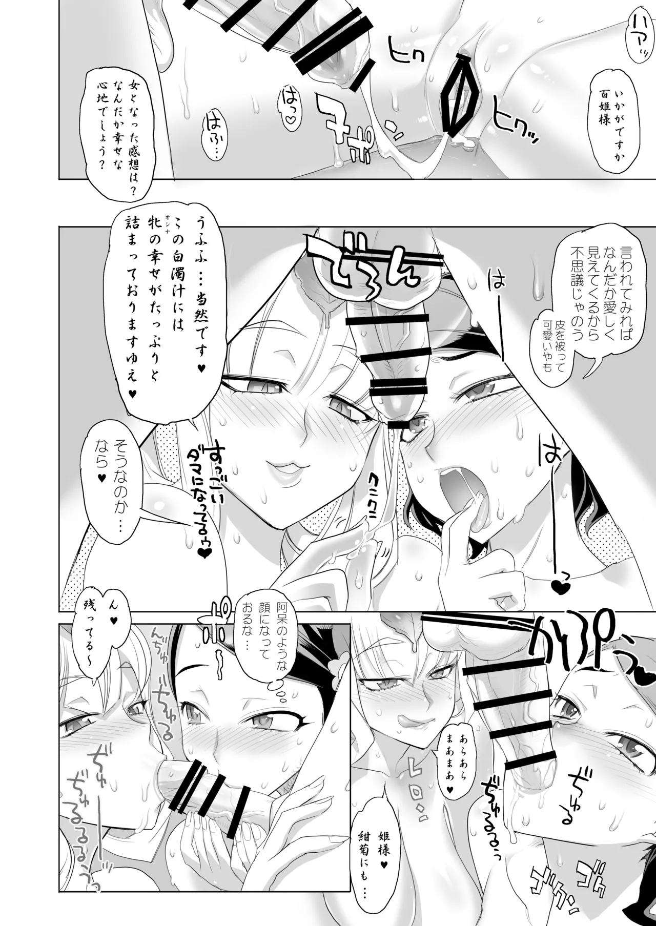 INAZUMA SPECTER - page16