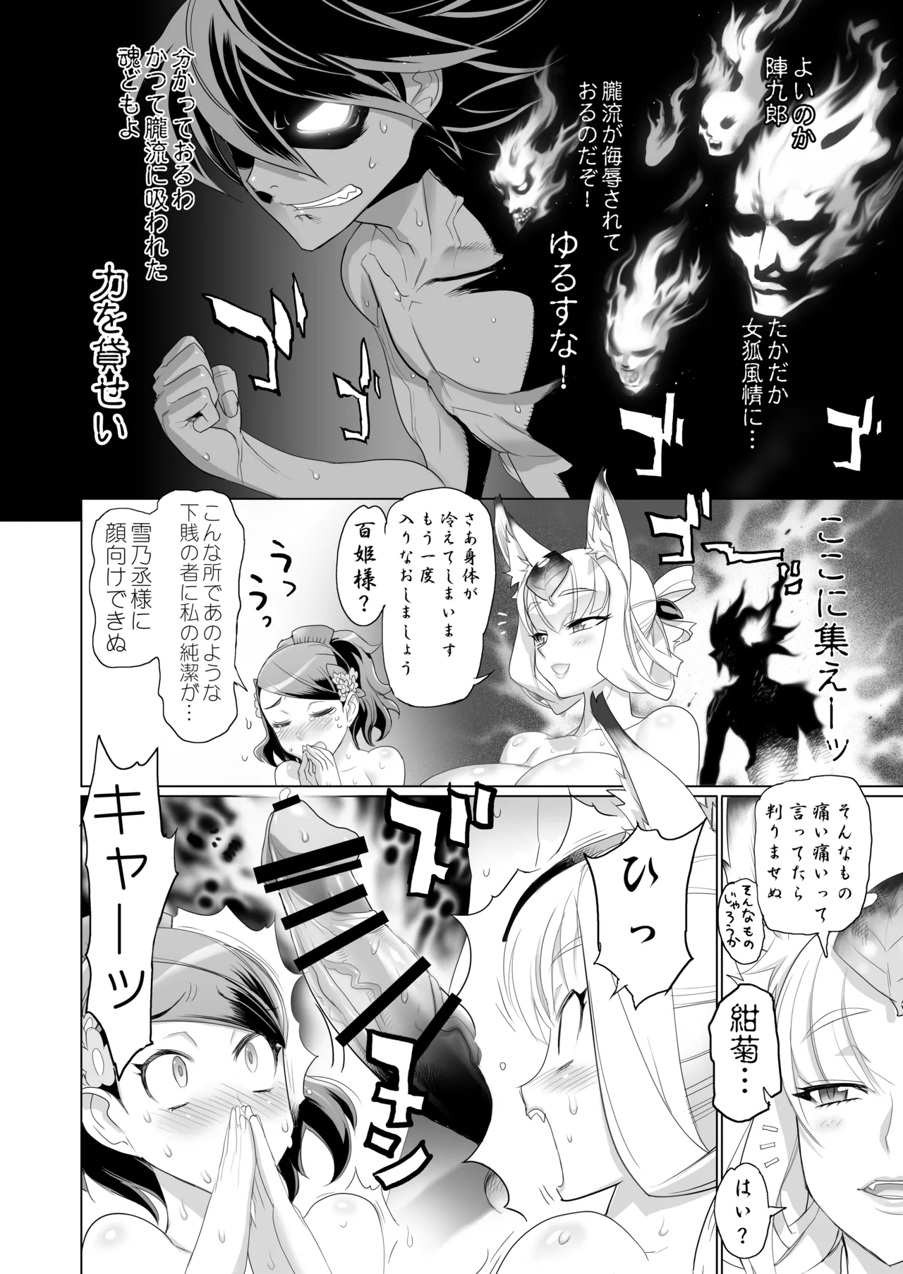 INAZUMA SPECTER - page18