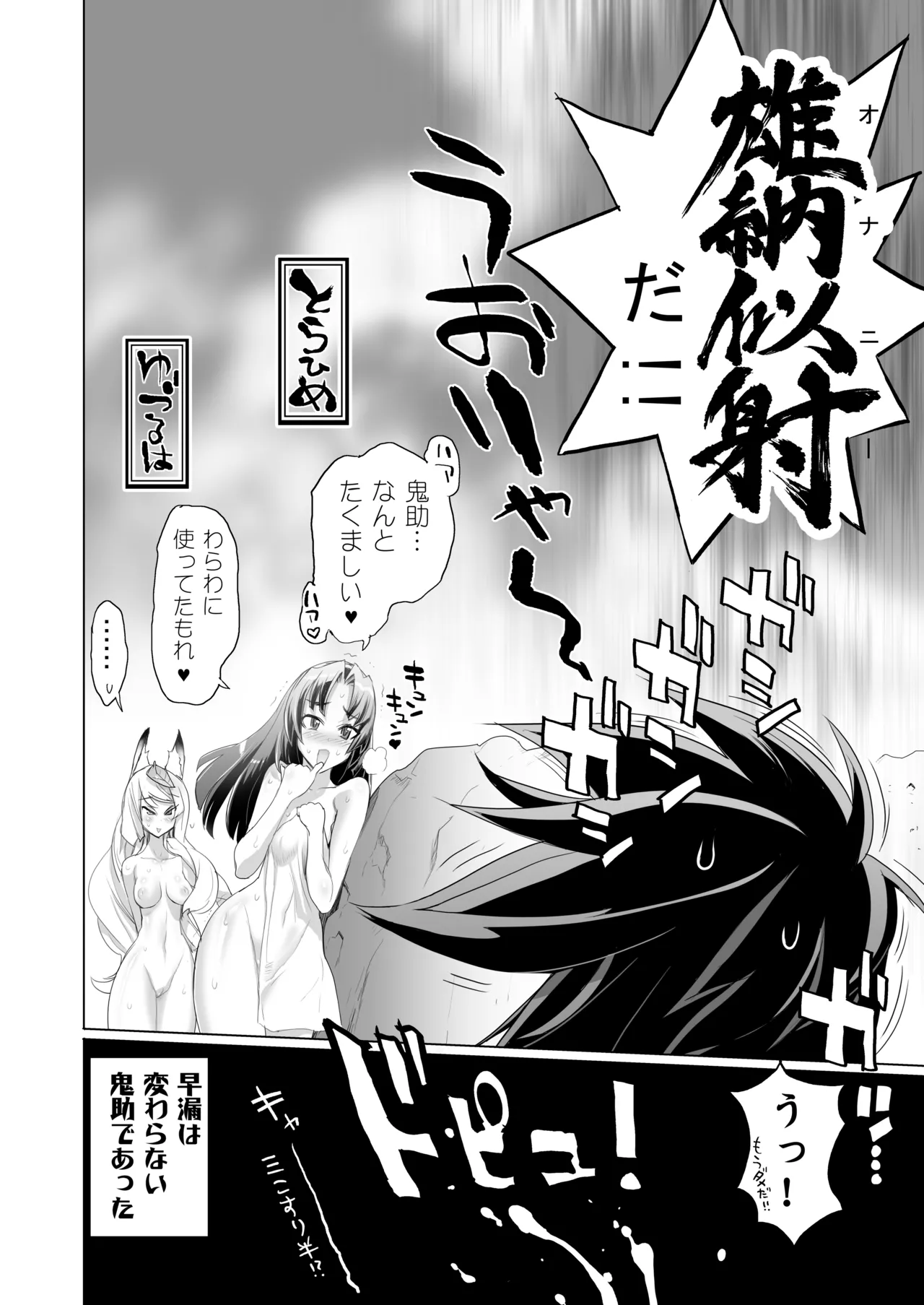 INAZUMA SPECTER - page26