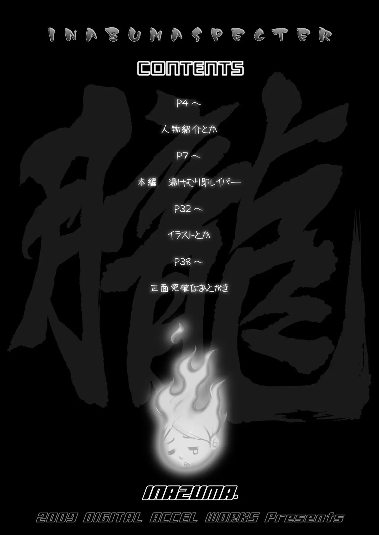 INAZUMA SPECTER - page4