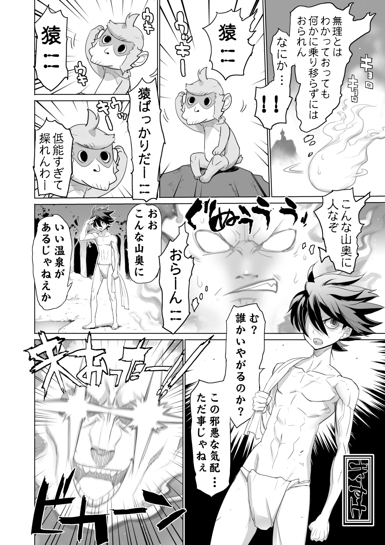 INAZUMA SPECTER - page7