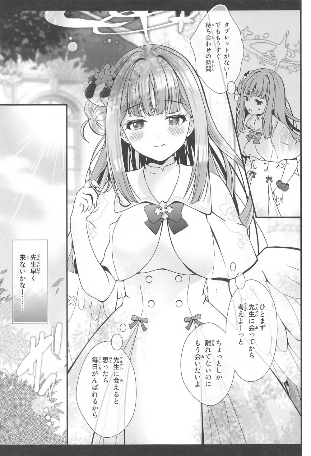 先生は何も悪くない - page16