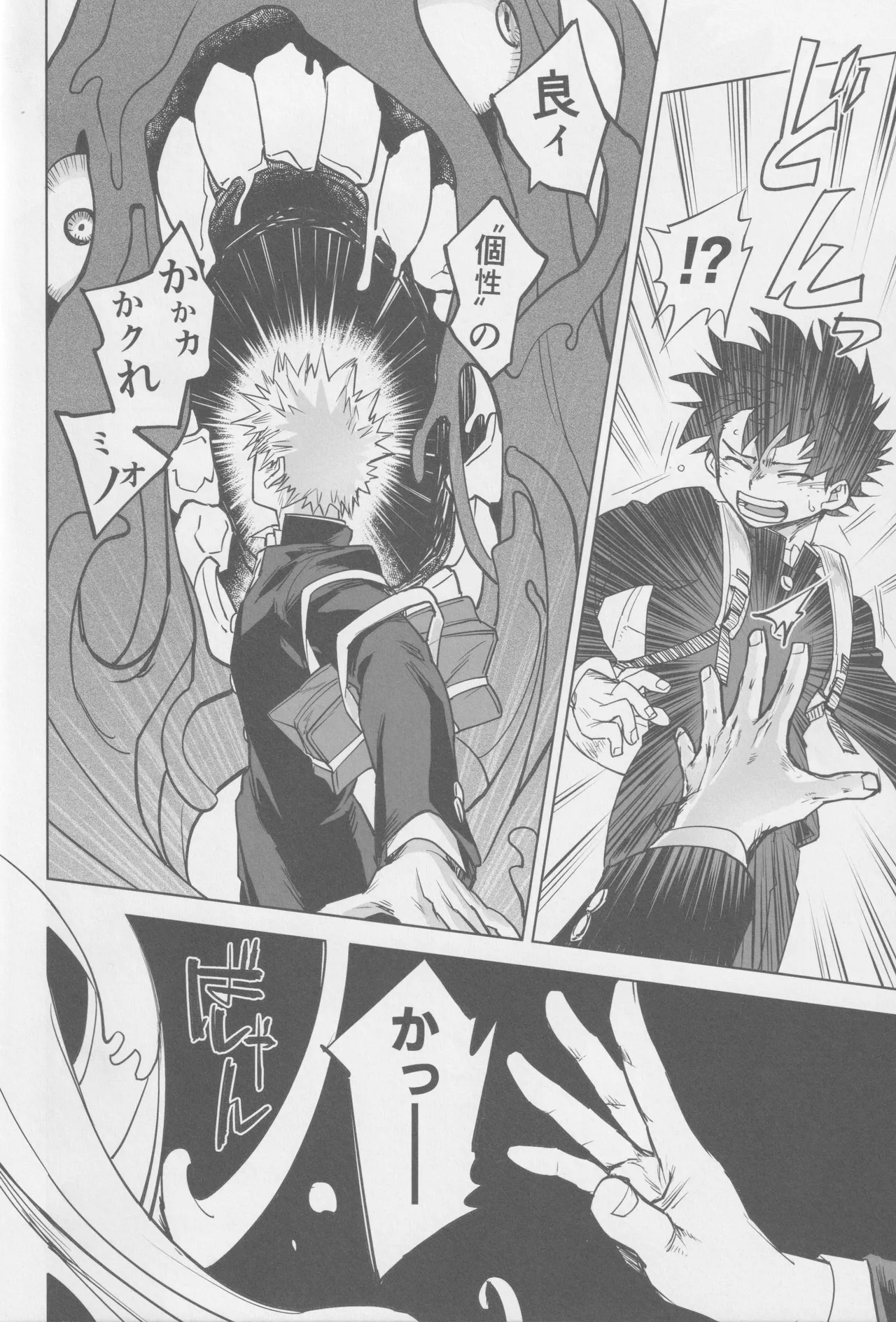 こわいゆめはもうみない - page18