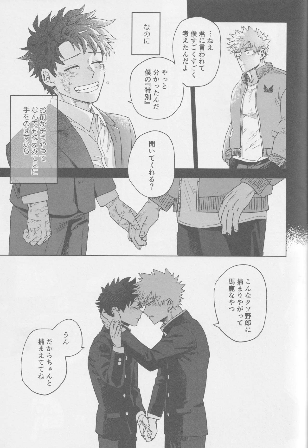 こわいゆめはもうみない - page29