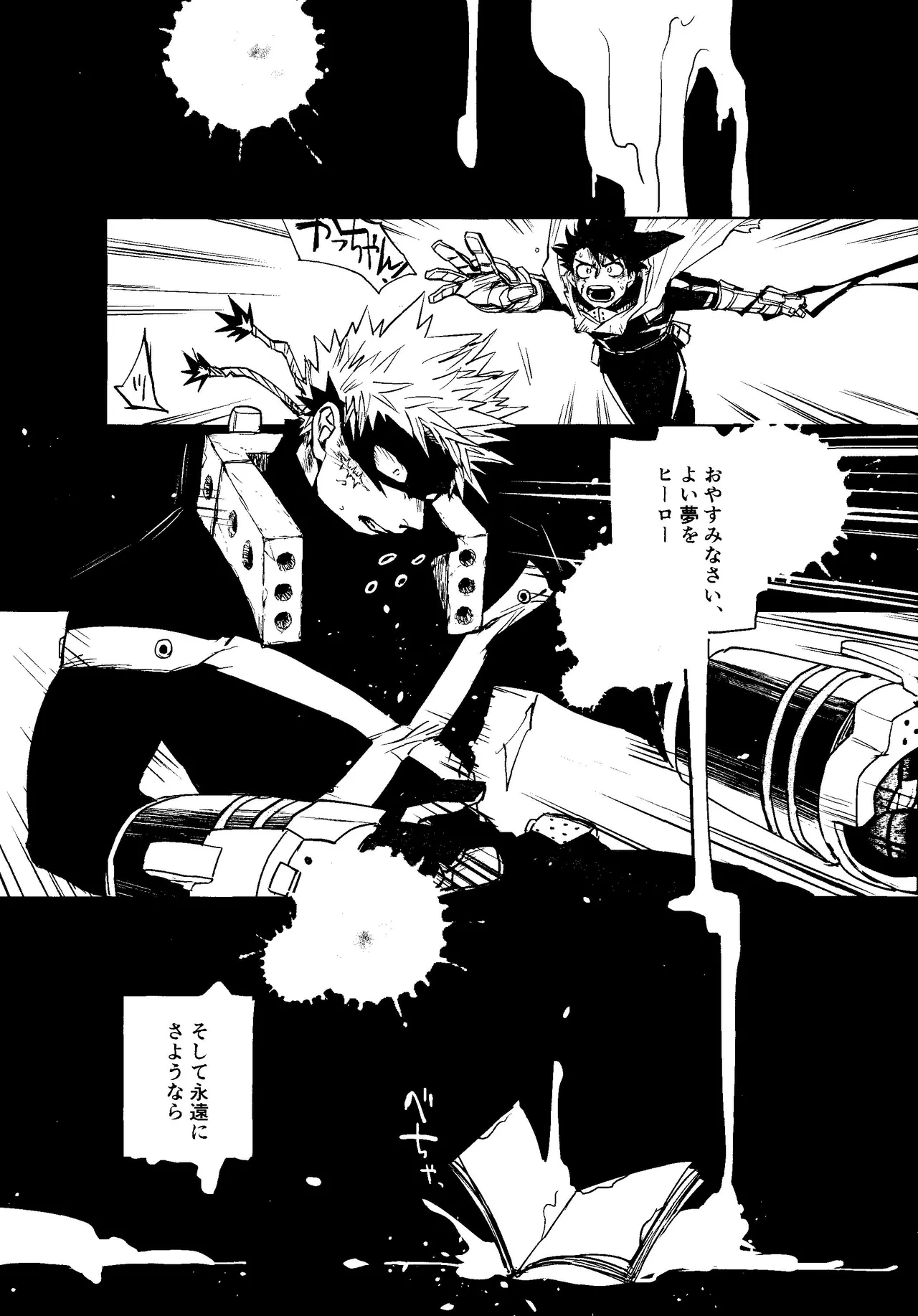 こわいゆめはもうみない - page3