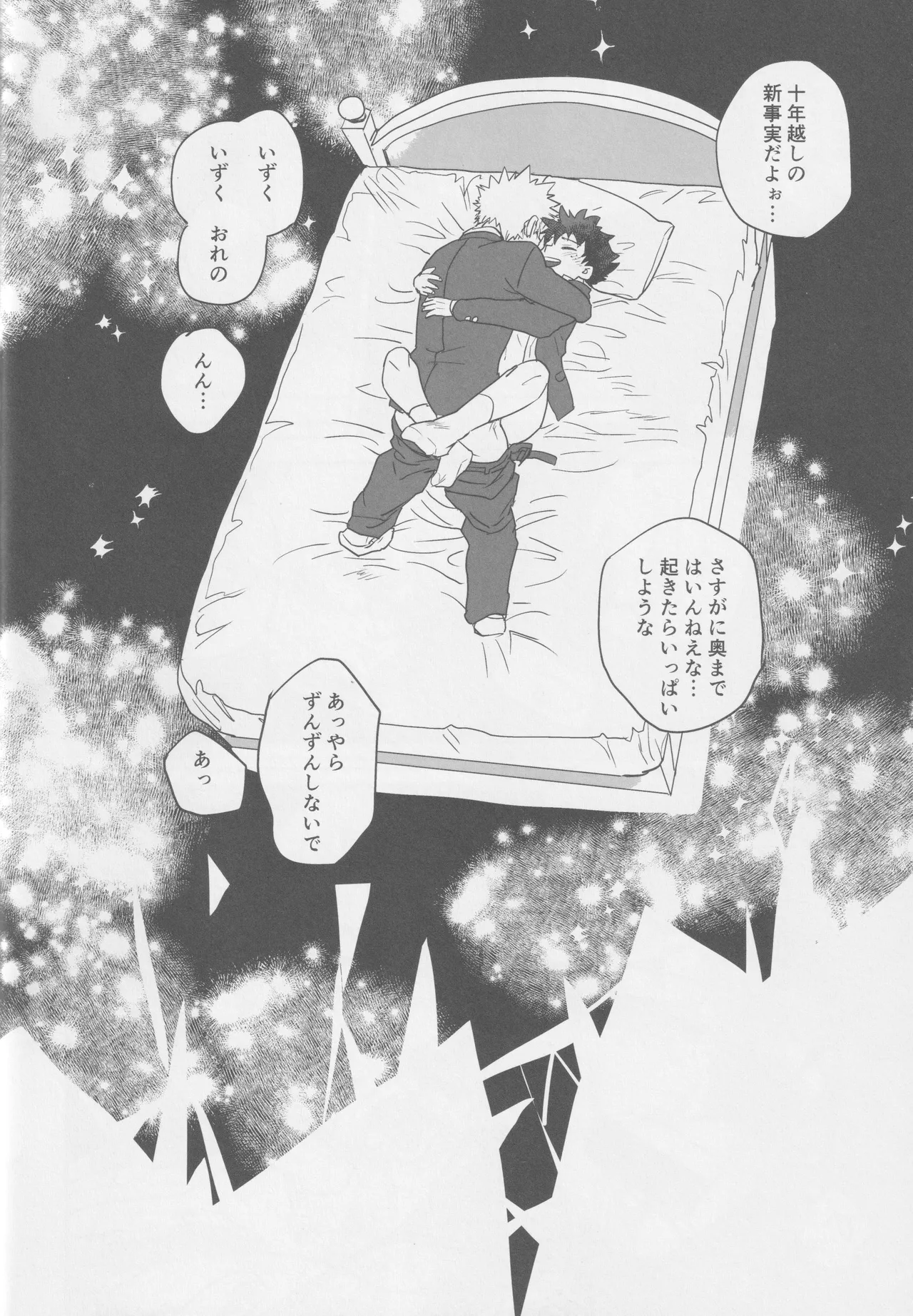 こわいゆめはもうみない - page34