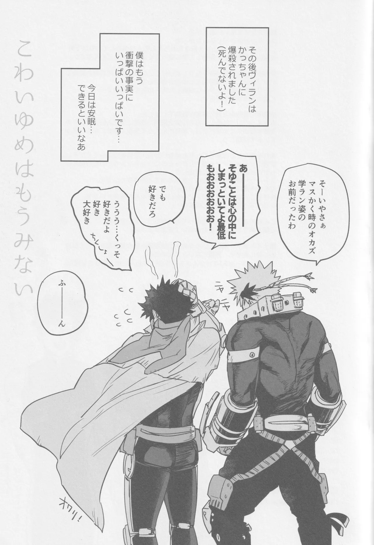 こわいゆめはもうみない - page35