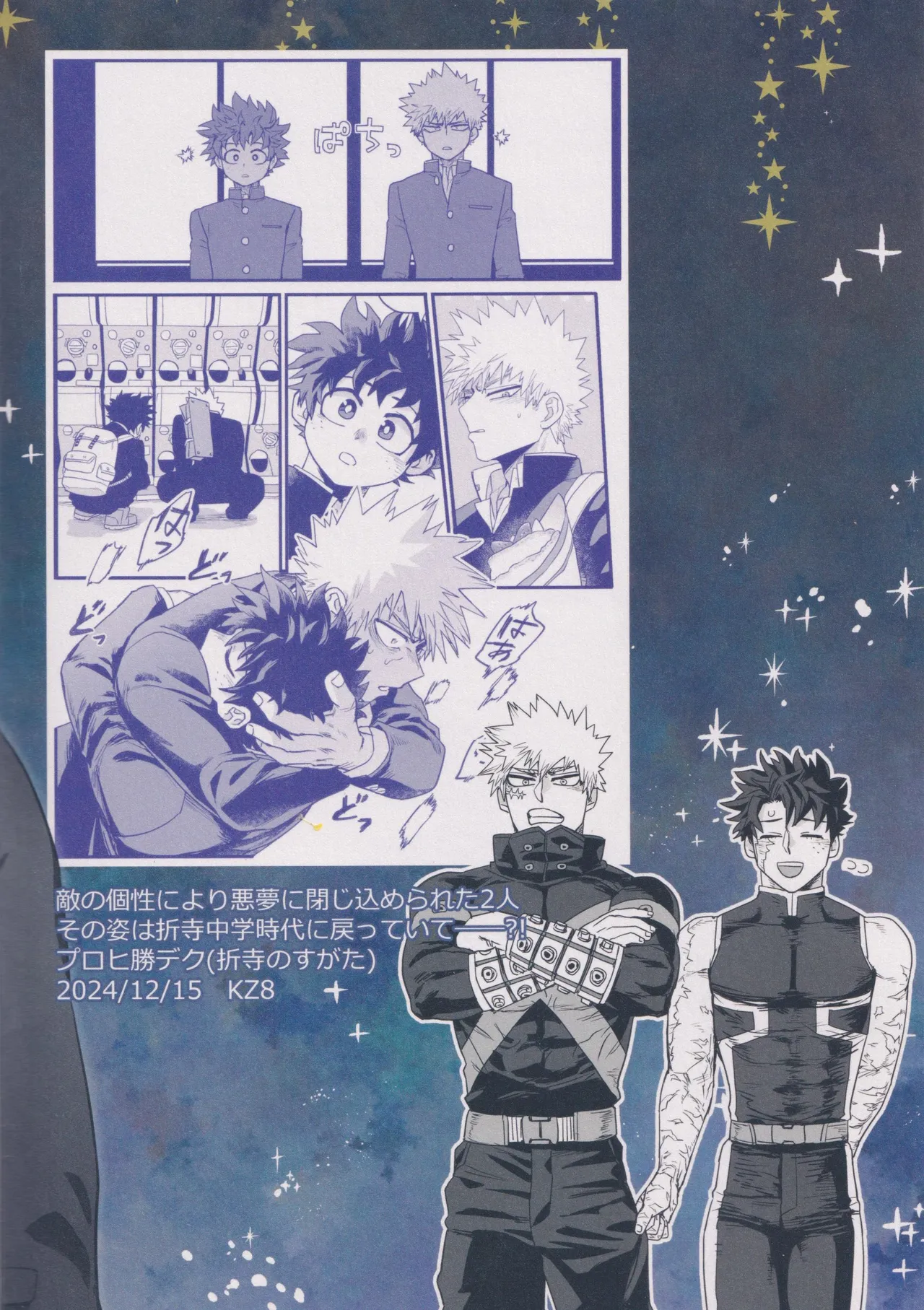 こわいゆめはもうみない - page37