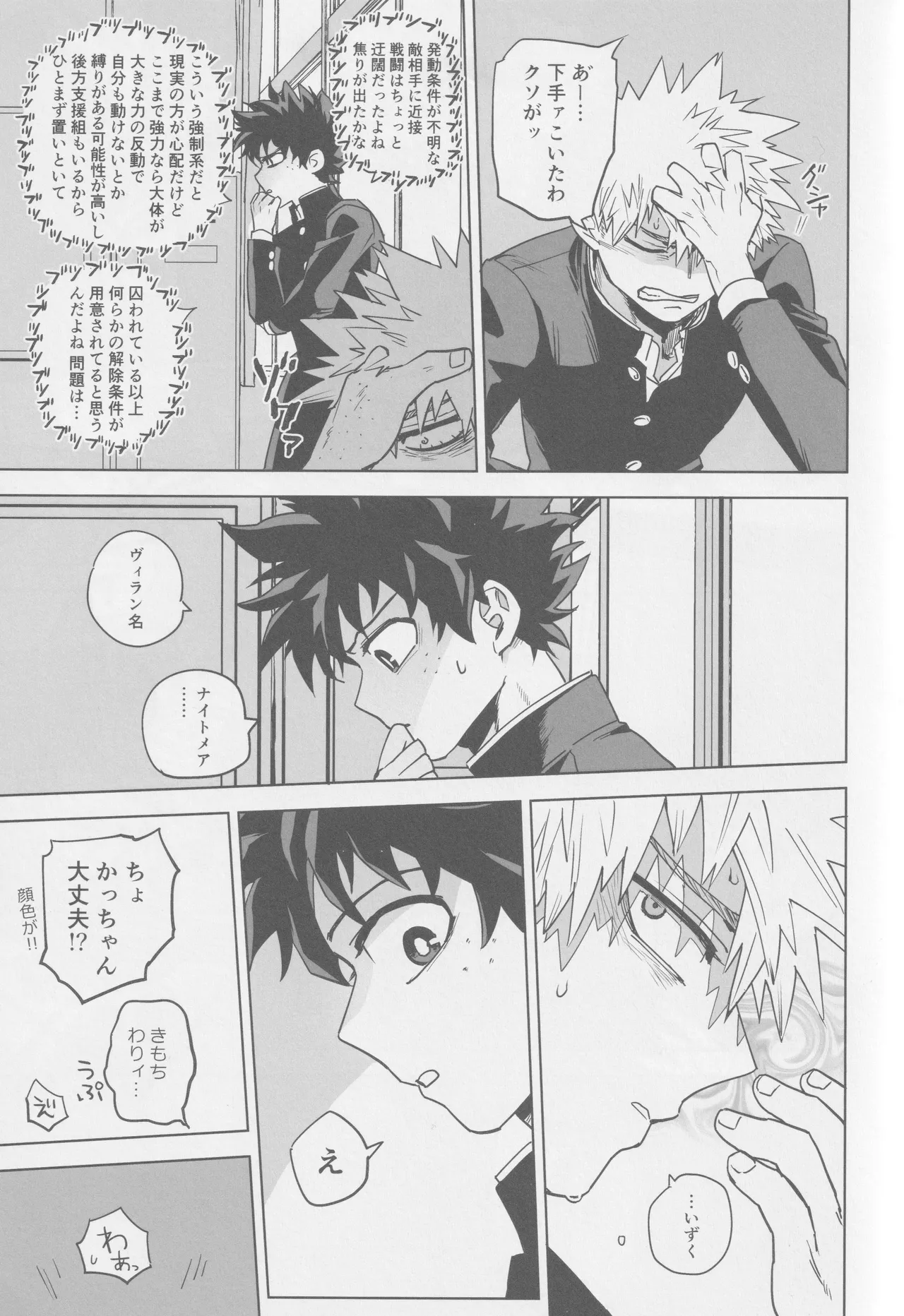 こわいゆめはもうみない - page7