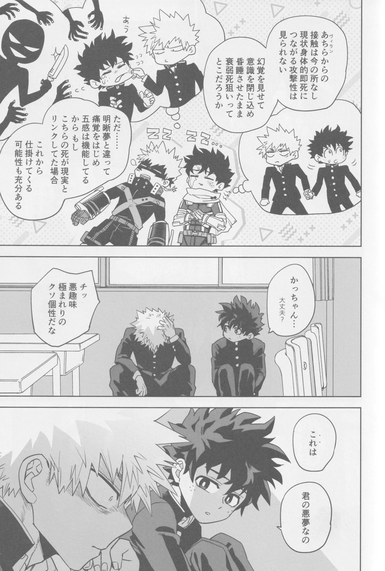 こわいゆめはもうみない - page9