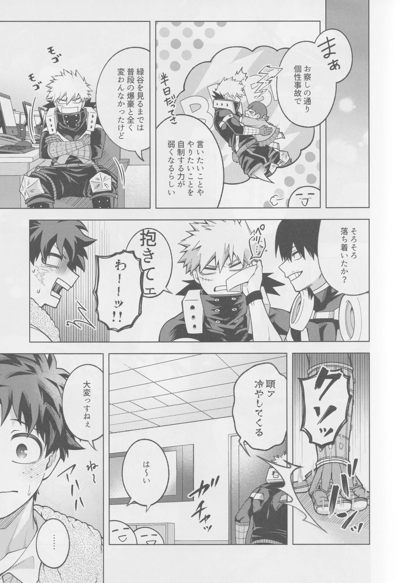 それでも君は素直になれない! - page10