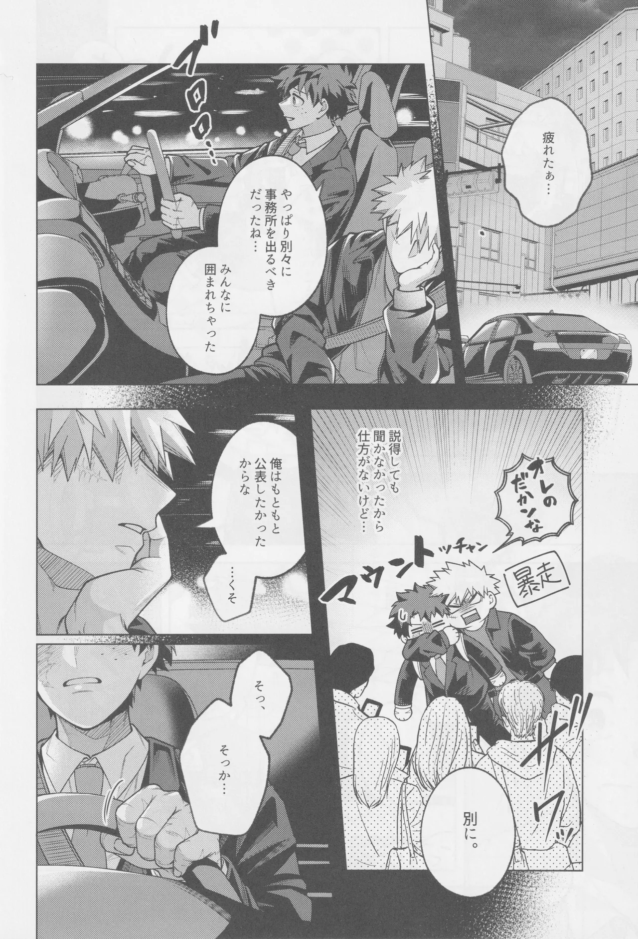 それでも君は素直になれない! - page11