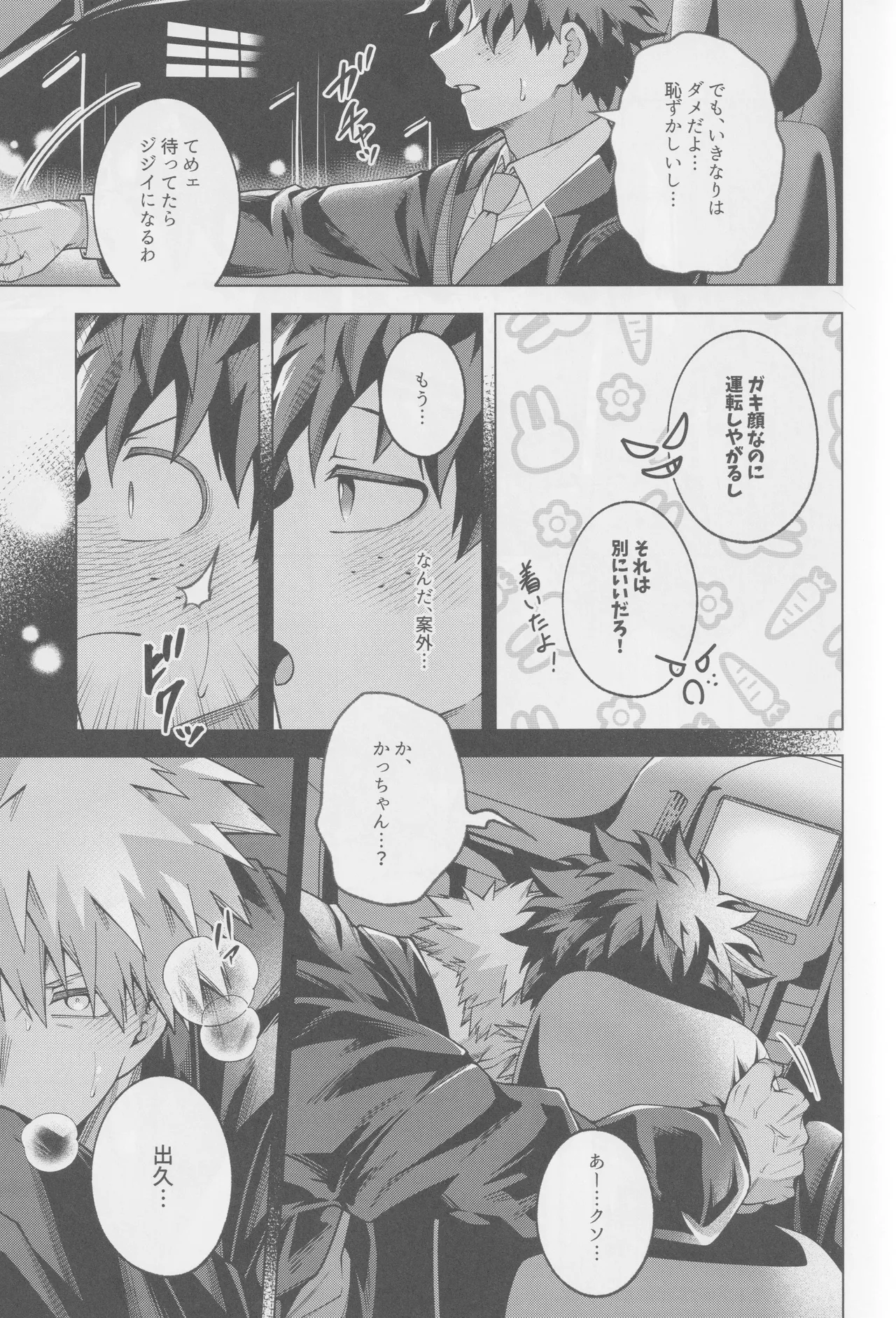それでも君は素直になれない! - page12