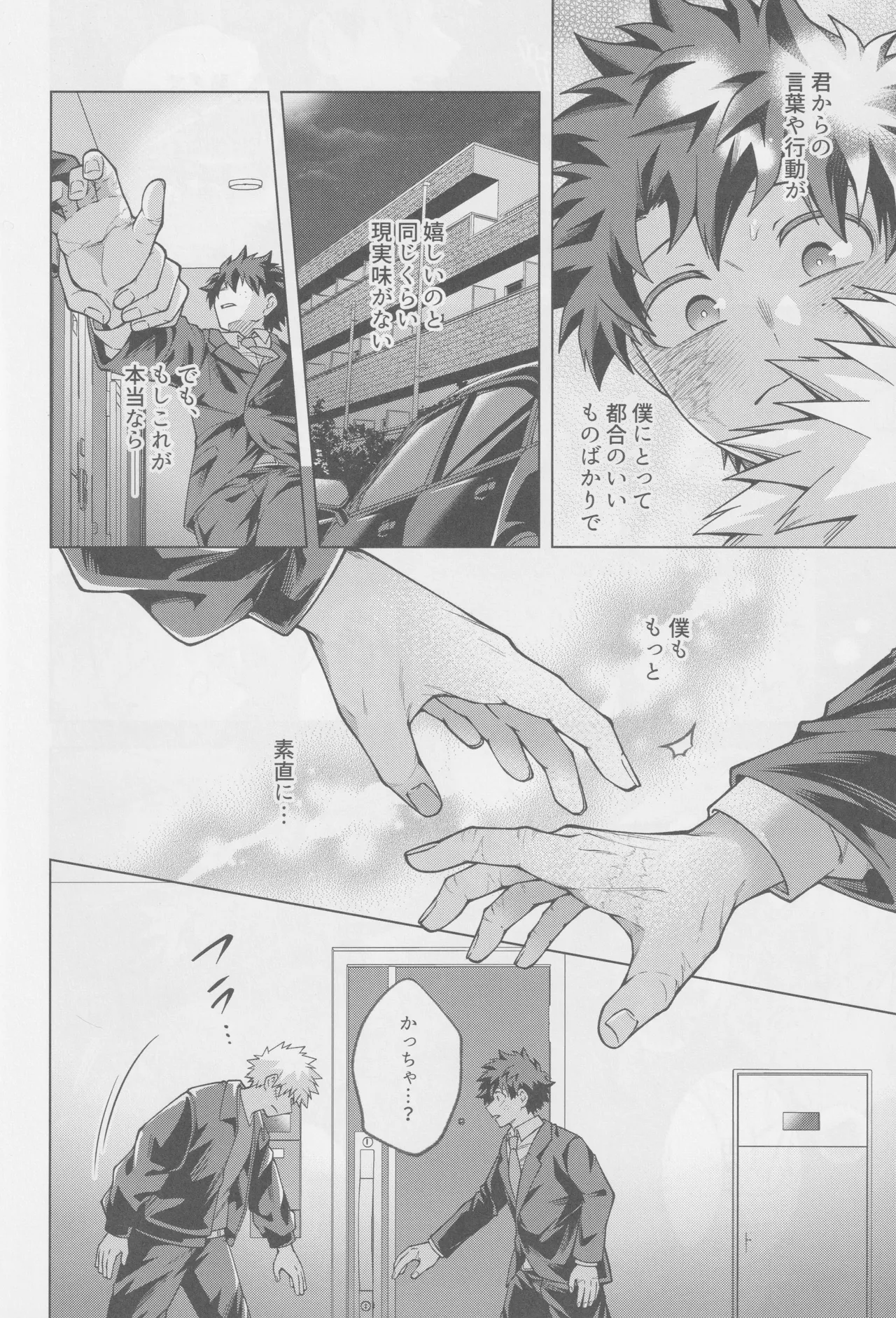 それでも君は素直になれない! - page13