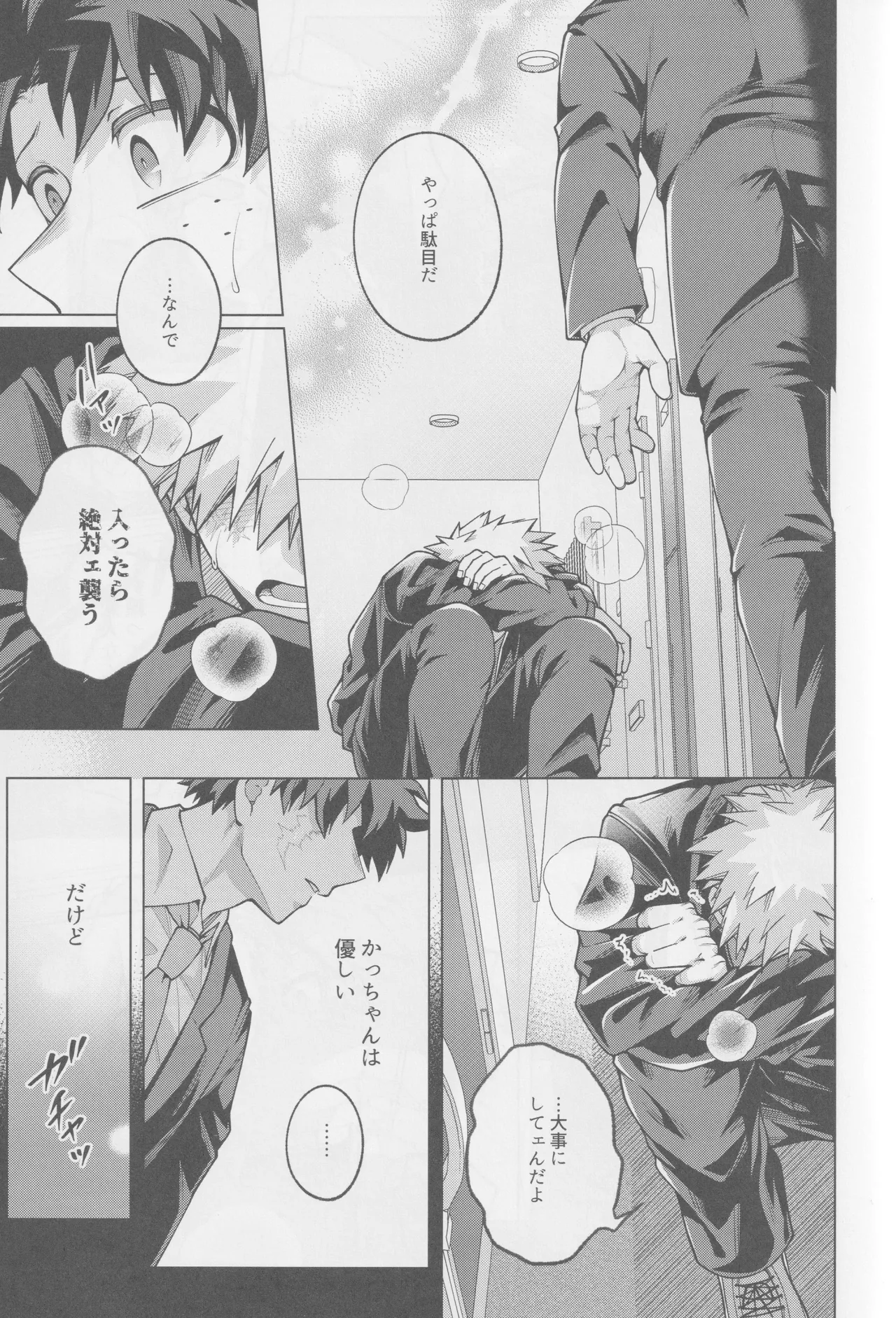 それでも君は素直になれない! - page14