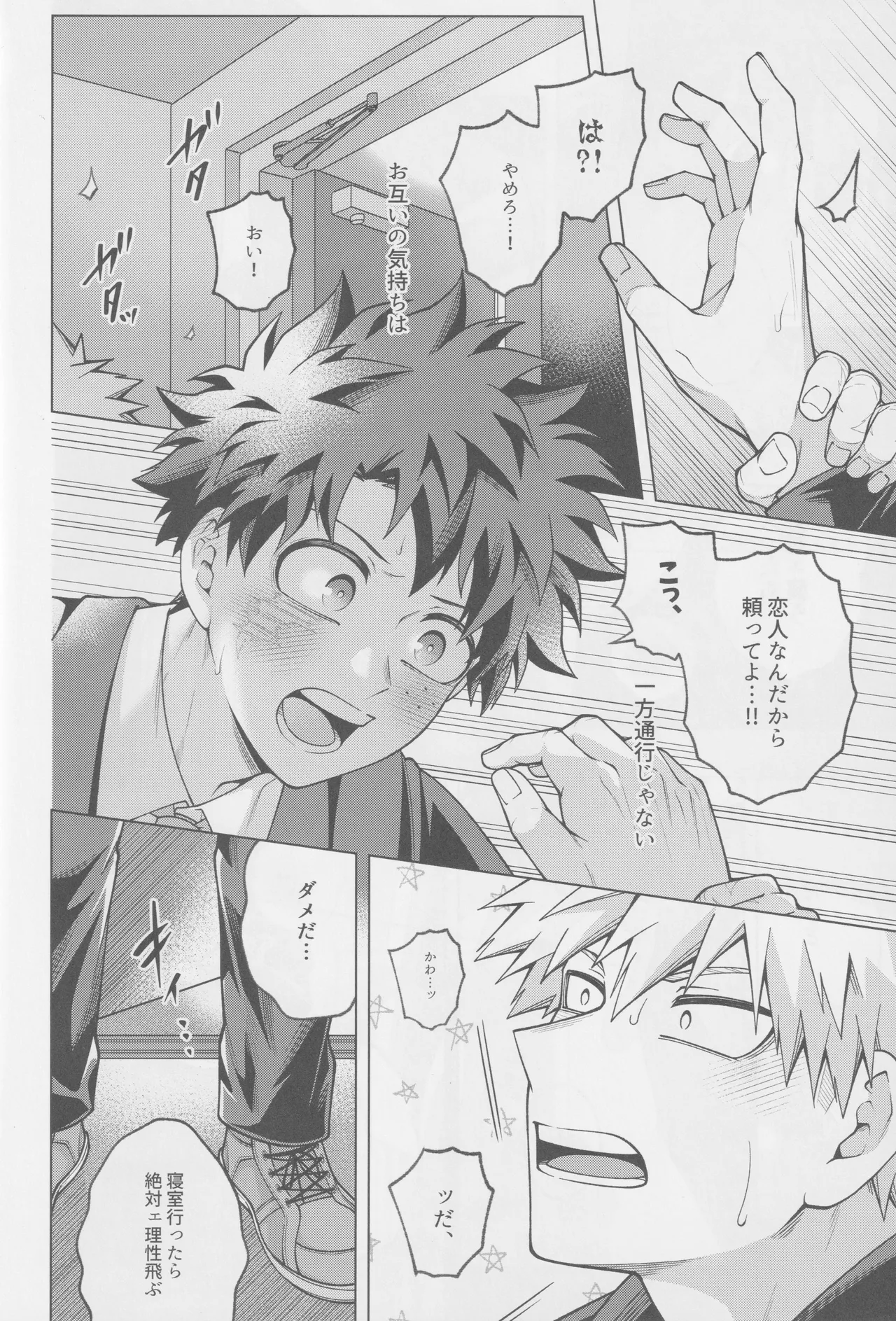 それでも君は素直になれない! - page15