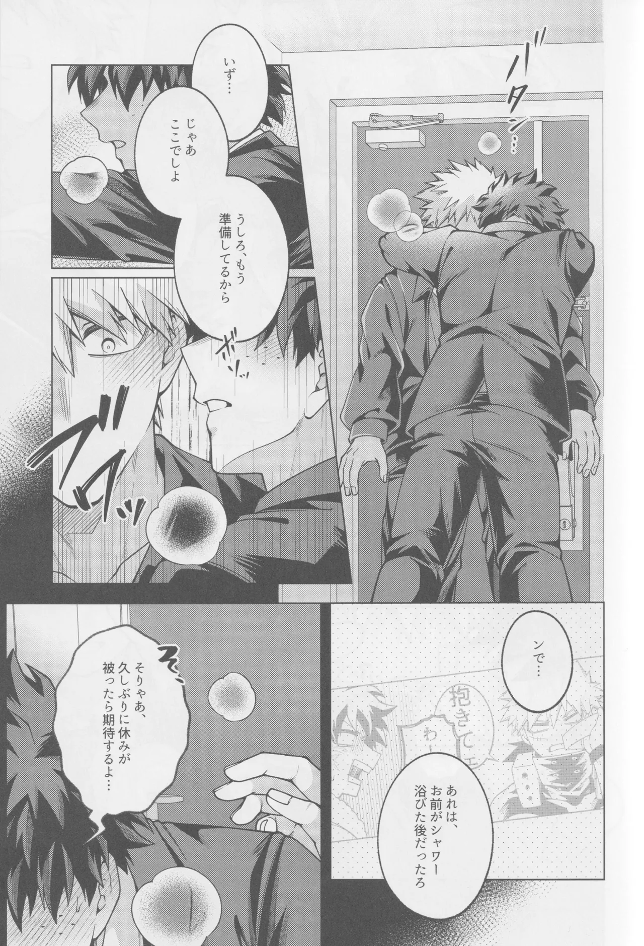 それでも君は素直になれない! - page16