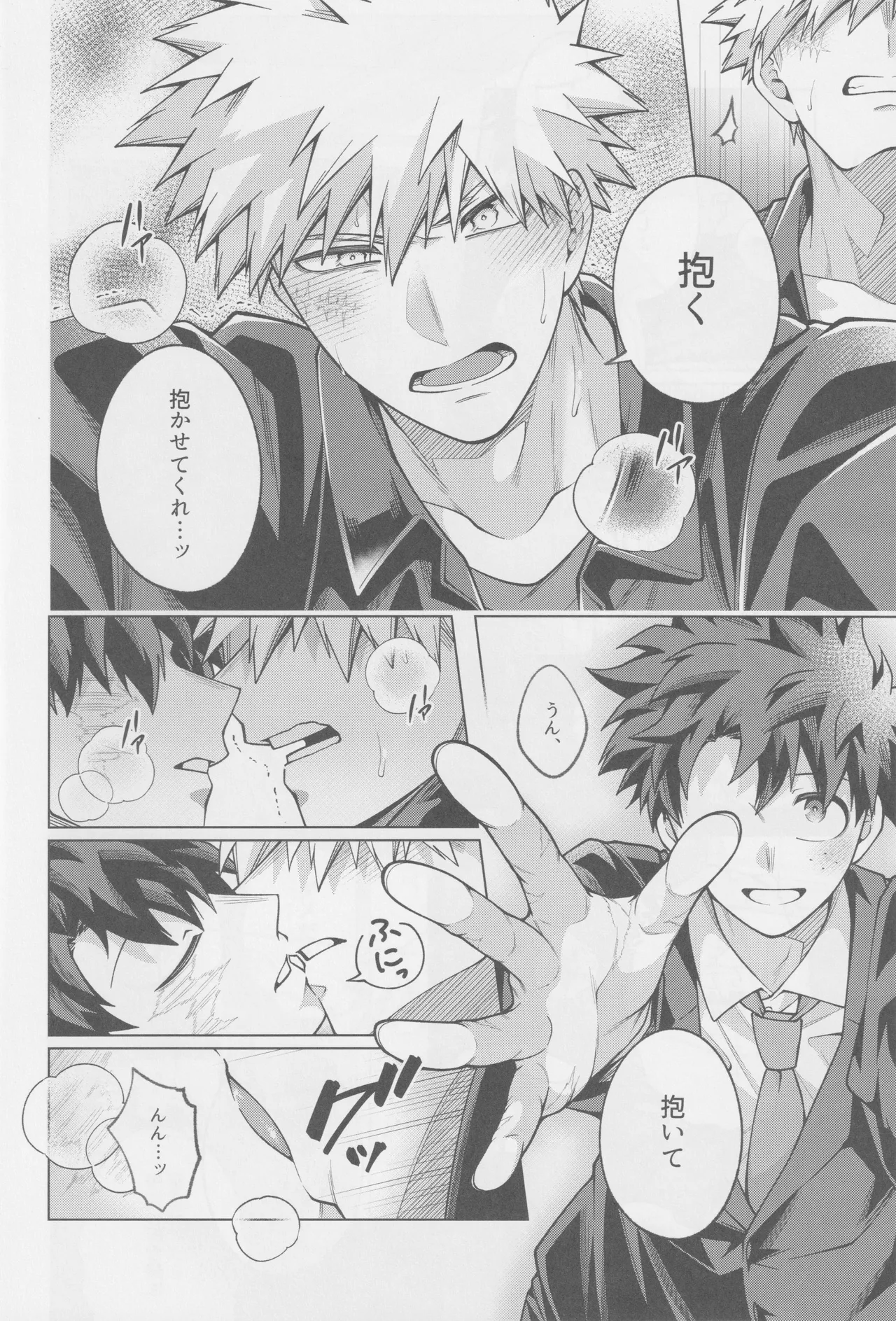 それでも君は素直になれない! - page17