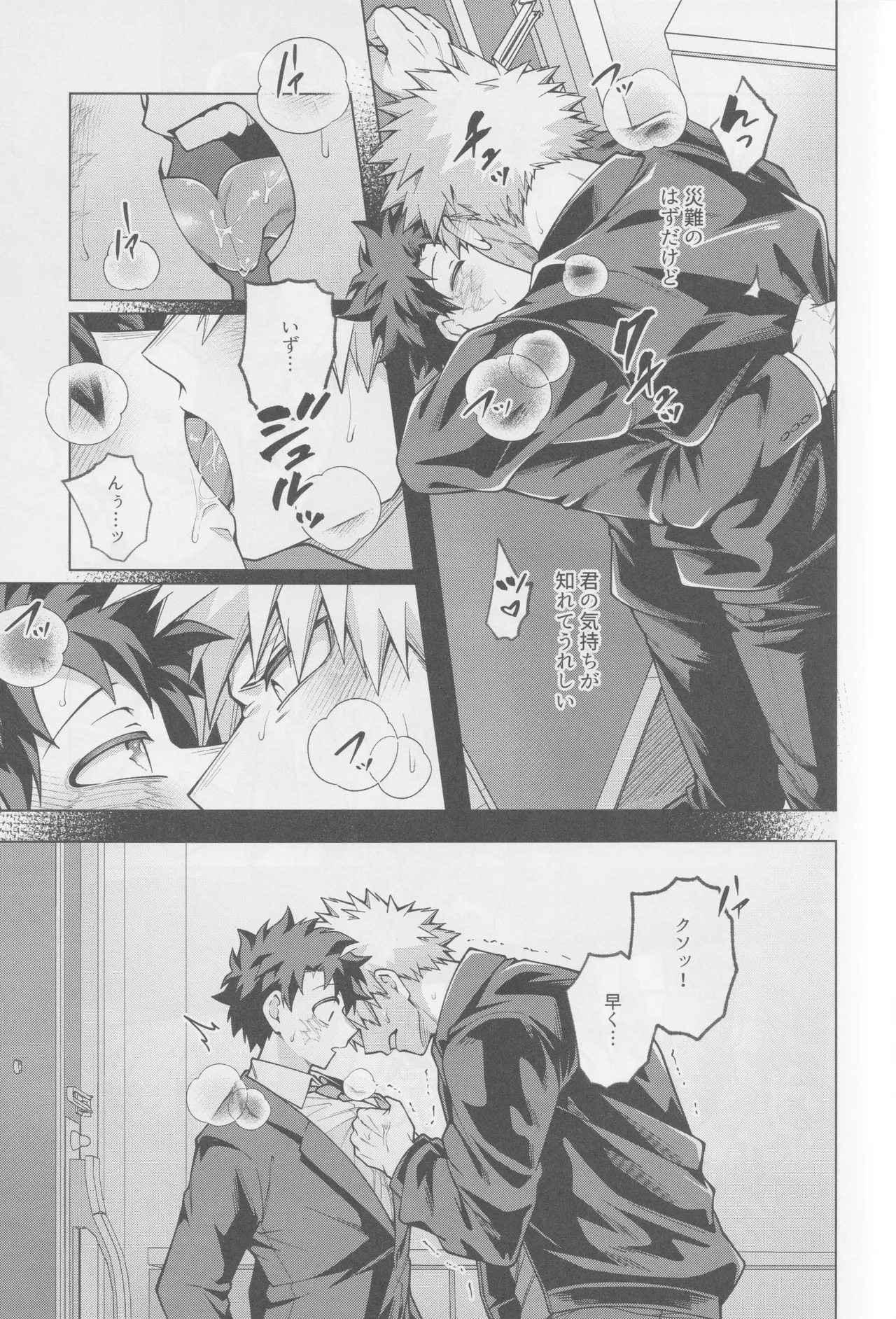 それでも君は素直になれない! - page18