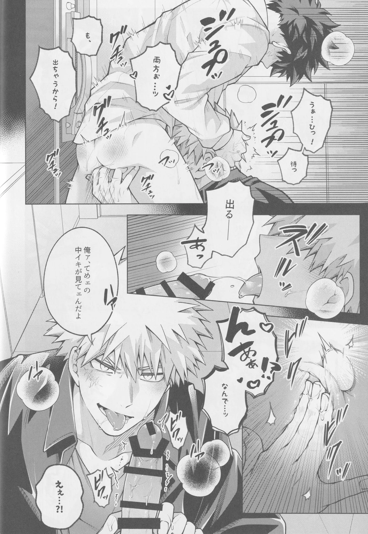 それでも君は素直になれない! - page23