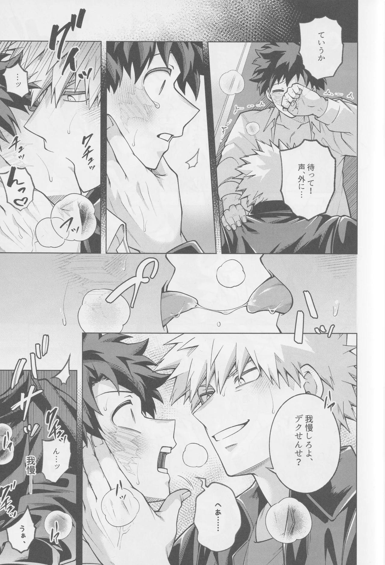 それでも君は素直になれない! - page24