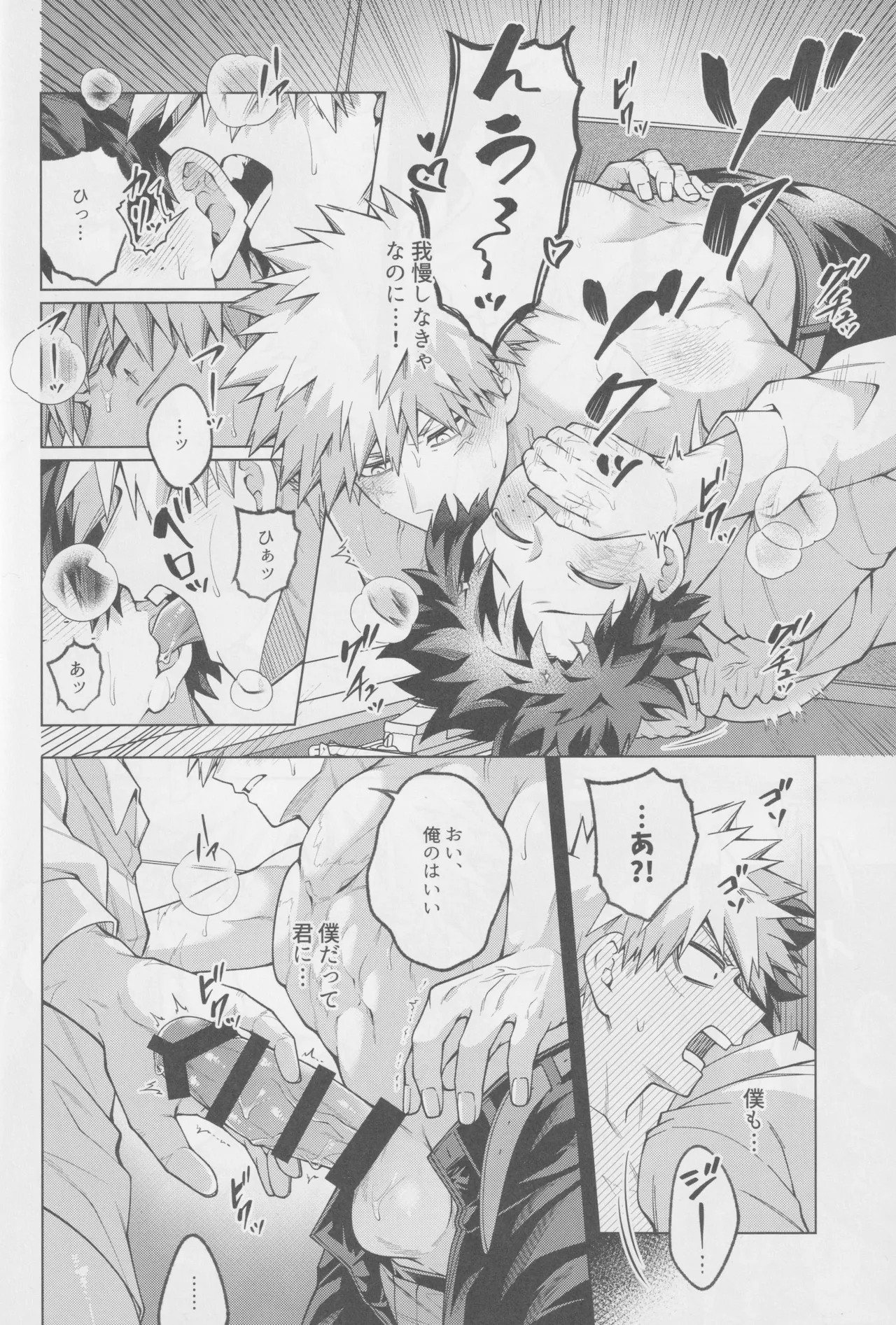 それでも君は素直になれない! - page25