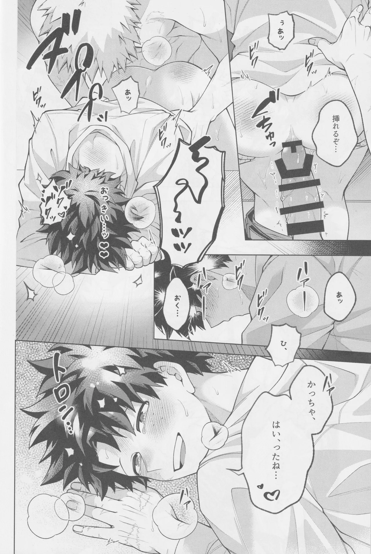 それでも君は素直になれない! - page27