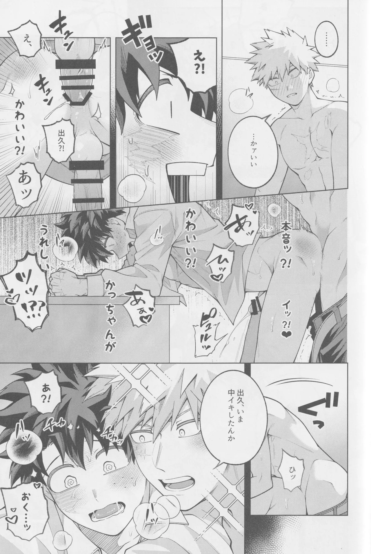 それでも君は素直になれない! - page28