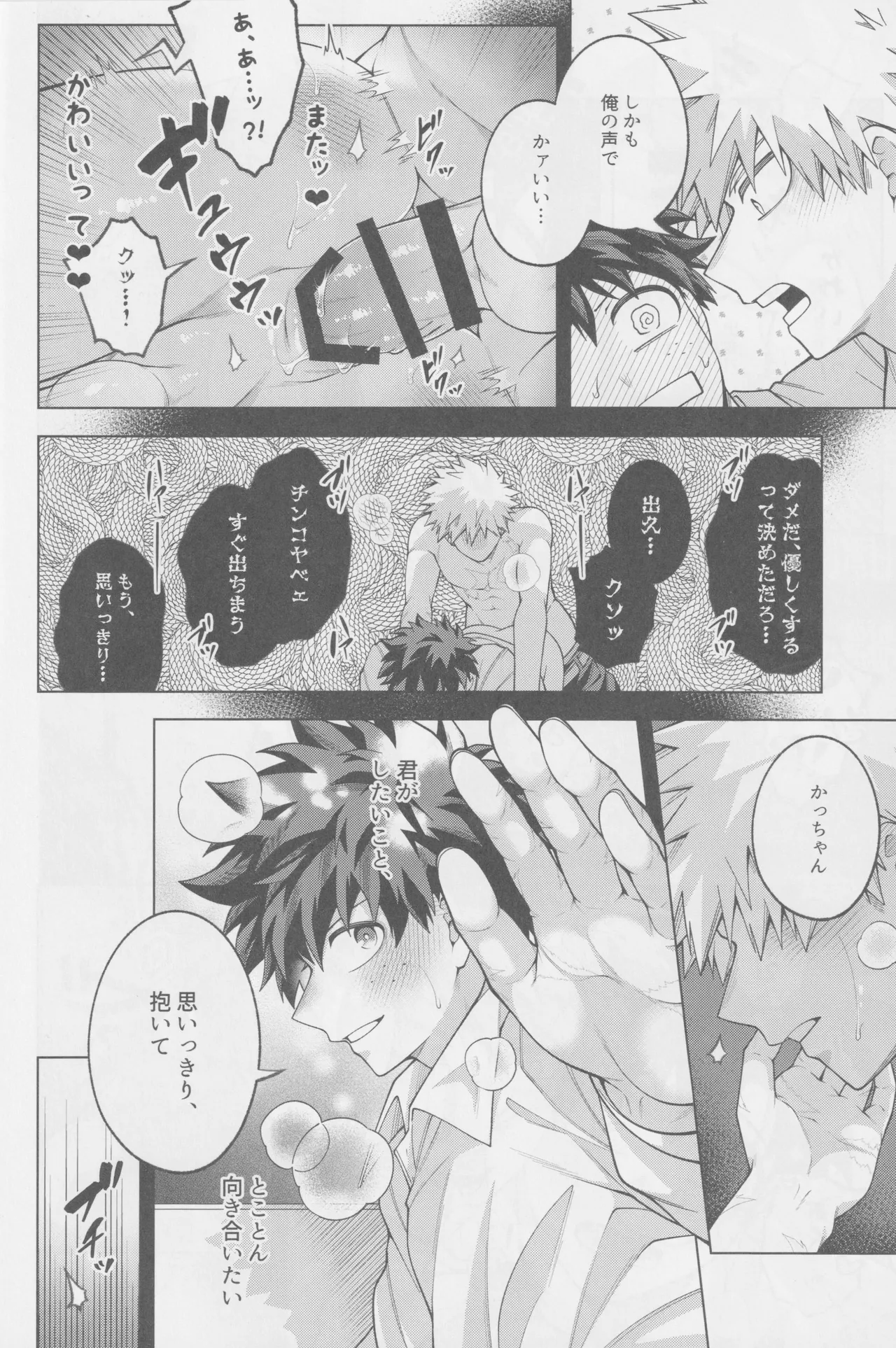 それでも君は素直になれない! - page29