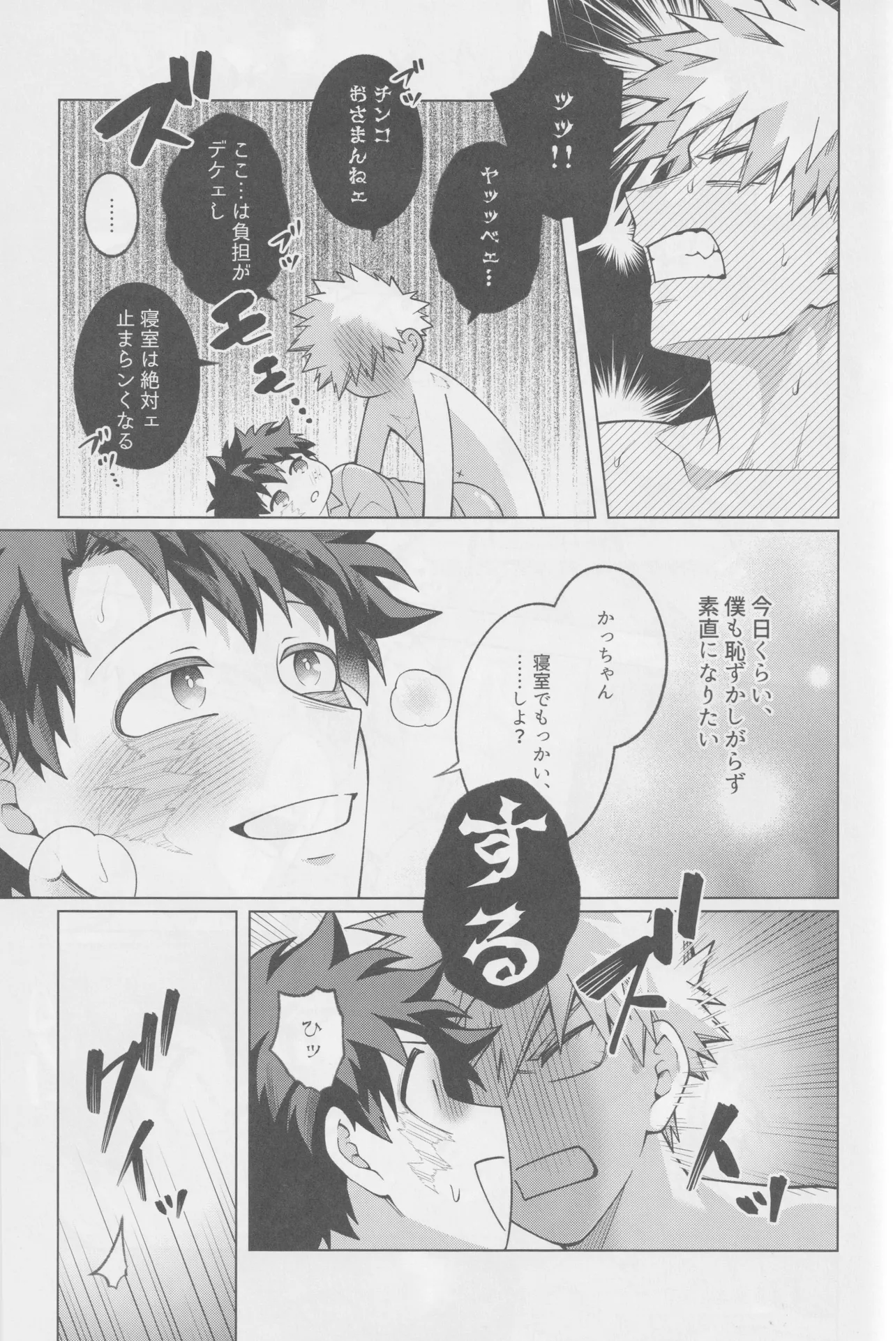それでも君は素直になれない! - page34