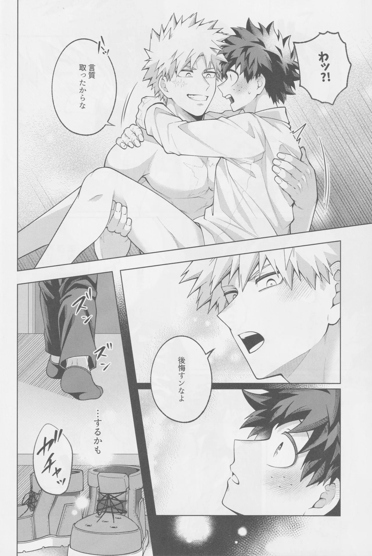 それでも君は素直になれない! - page35