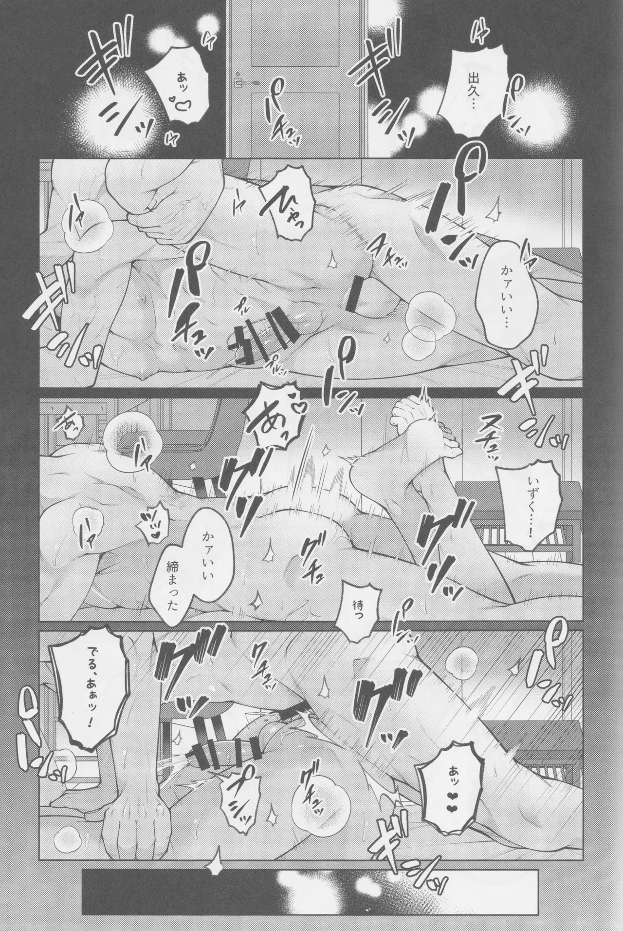 それでも君は素直になれない! - page36