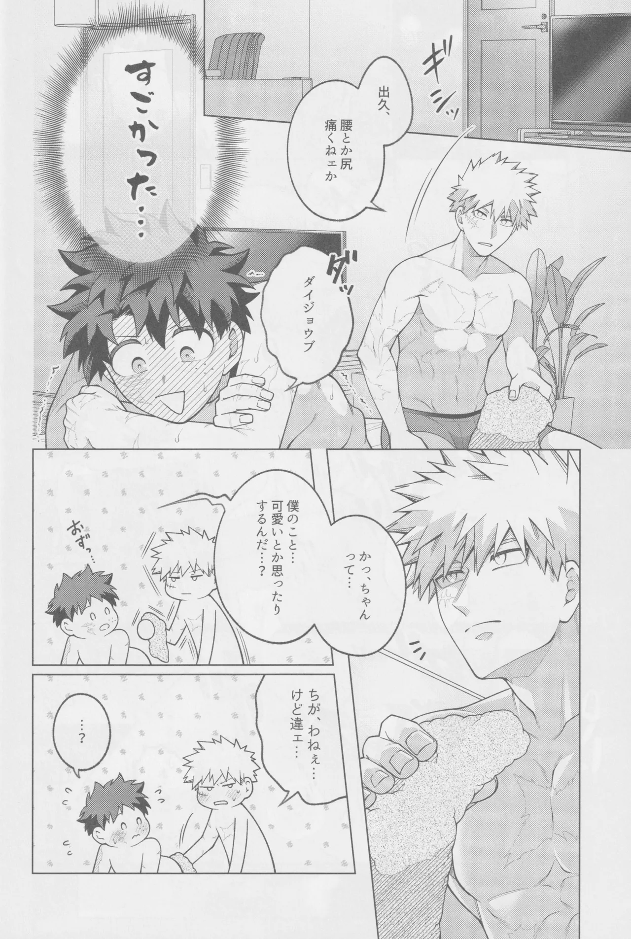 それでも君は素直になれない! - page37