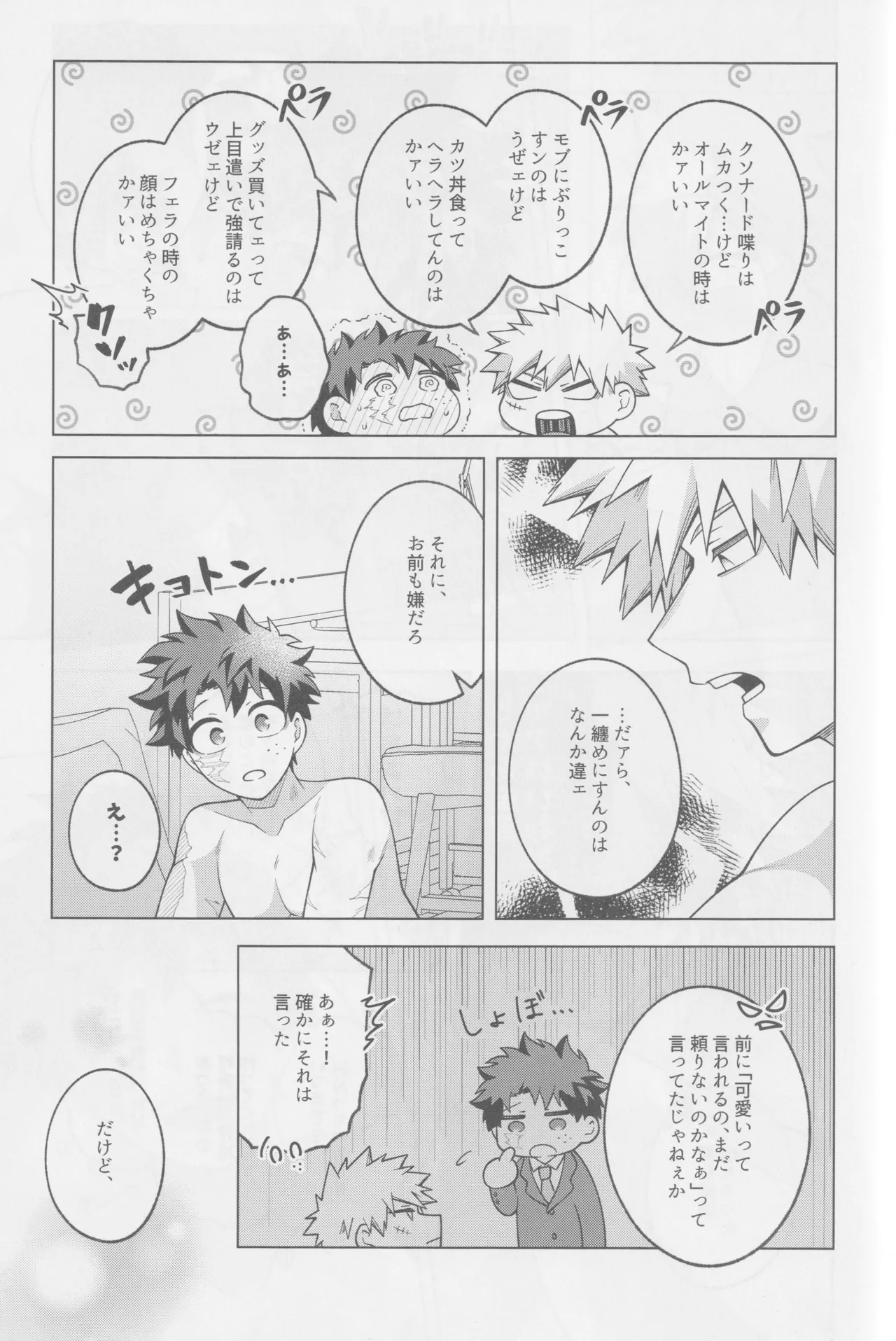それでも君は素直になれない! - page38