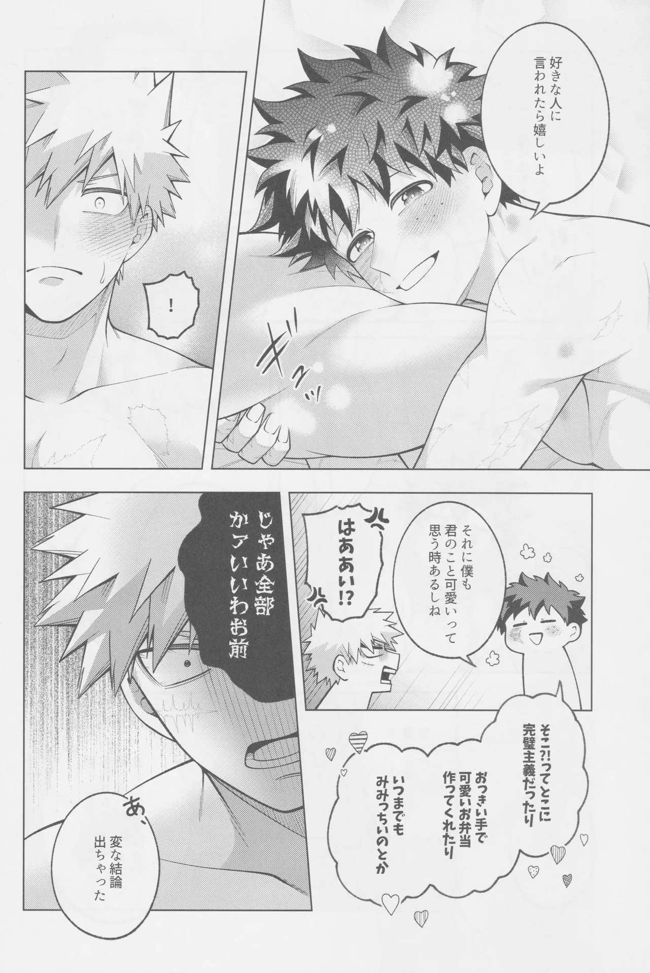 それでも君は素直になれない! - page39