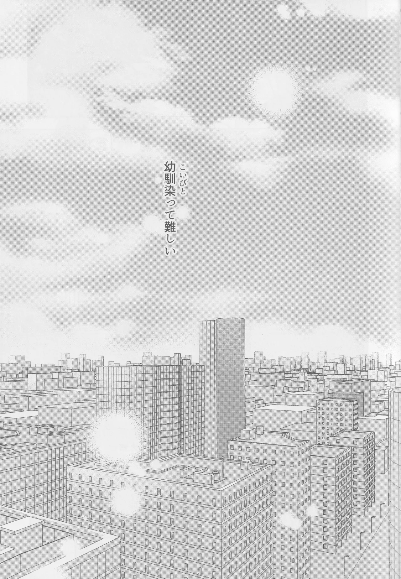 それでも君は素直になれない! - page4
