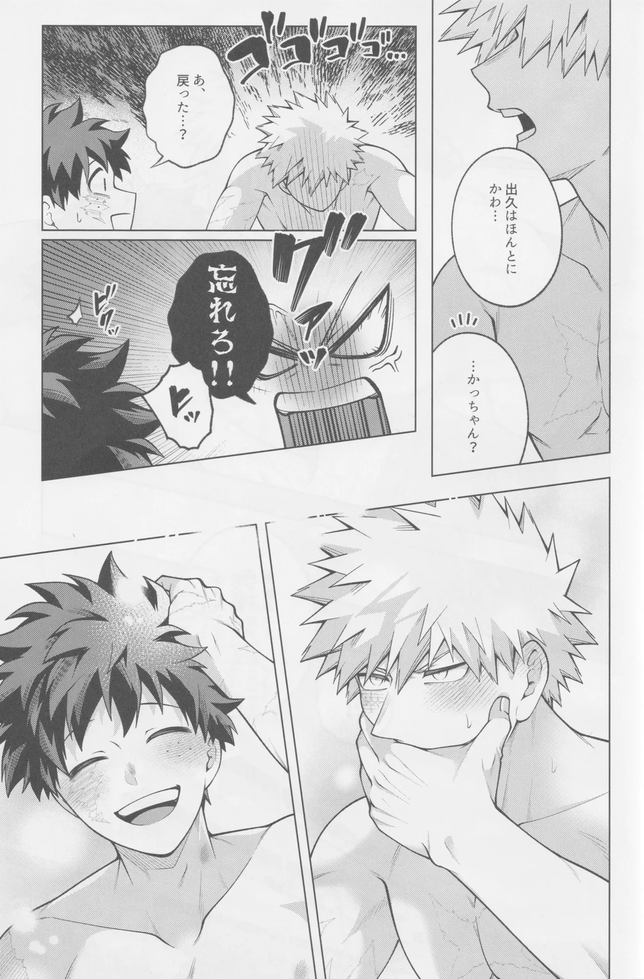 それでも君は素直になれない! - page40