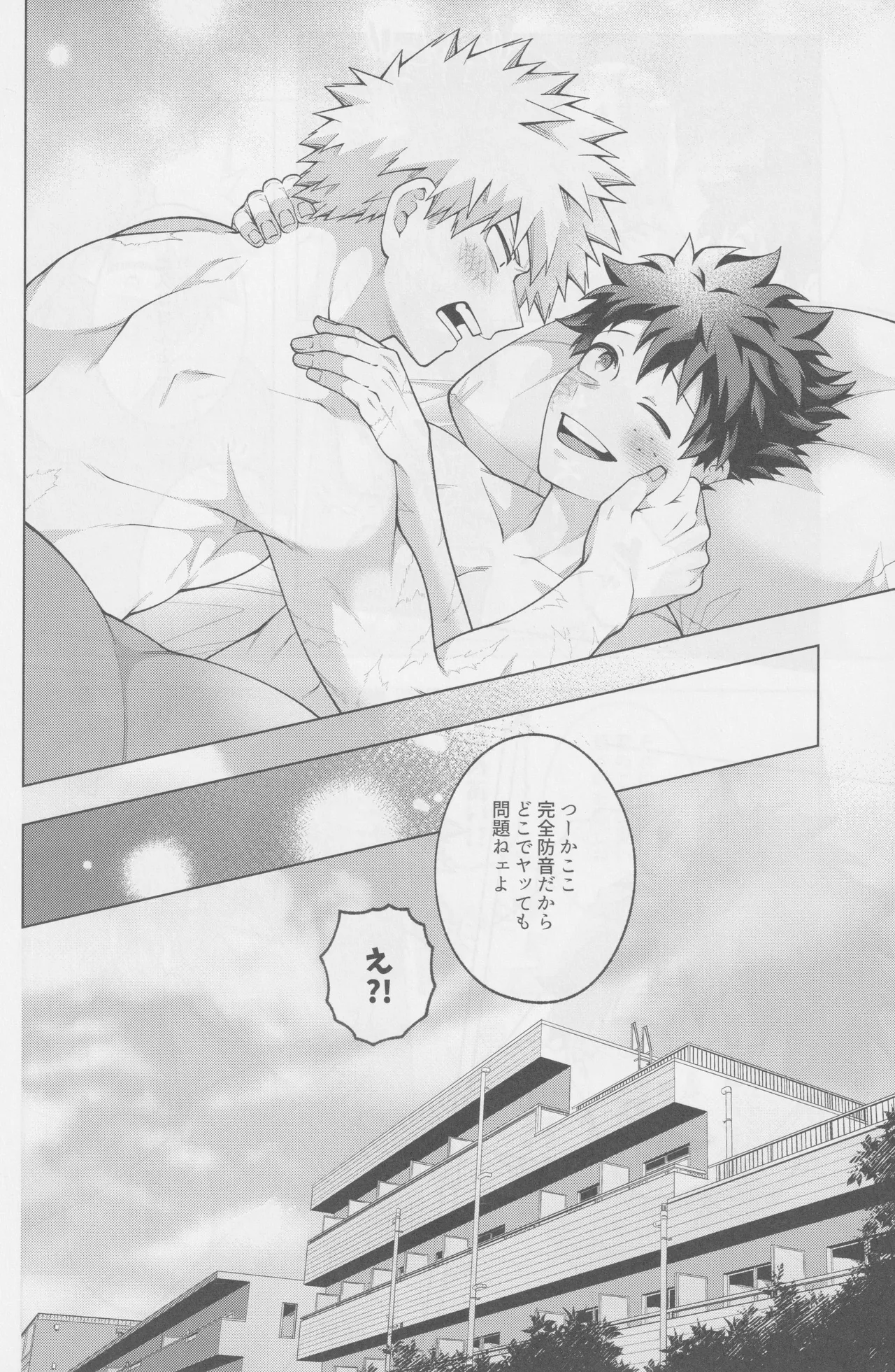 それでも君は素直になれない! - page41