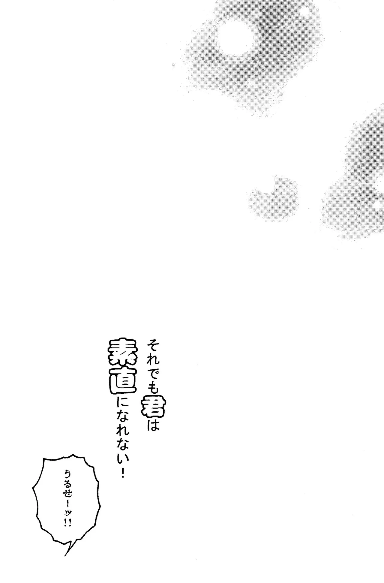 それでも君は素直になれない! - page42