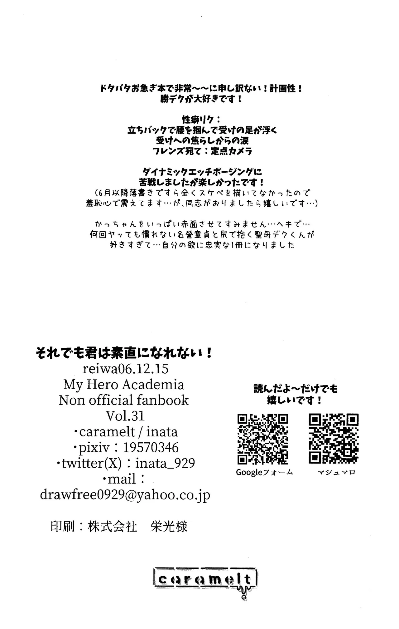 それでも君は素直になれない! - page43