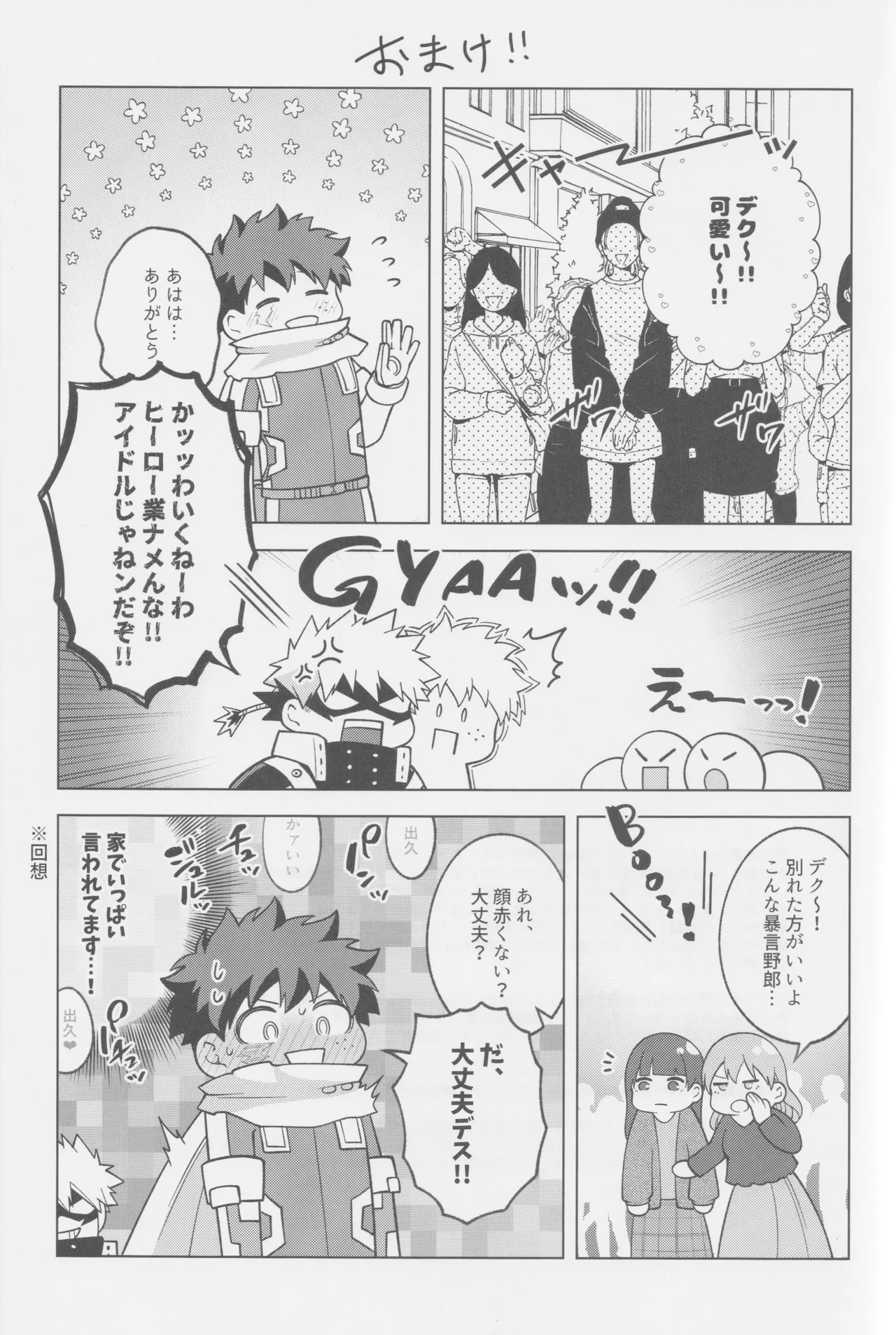 それでも君は素直になれない! - page44