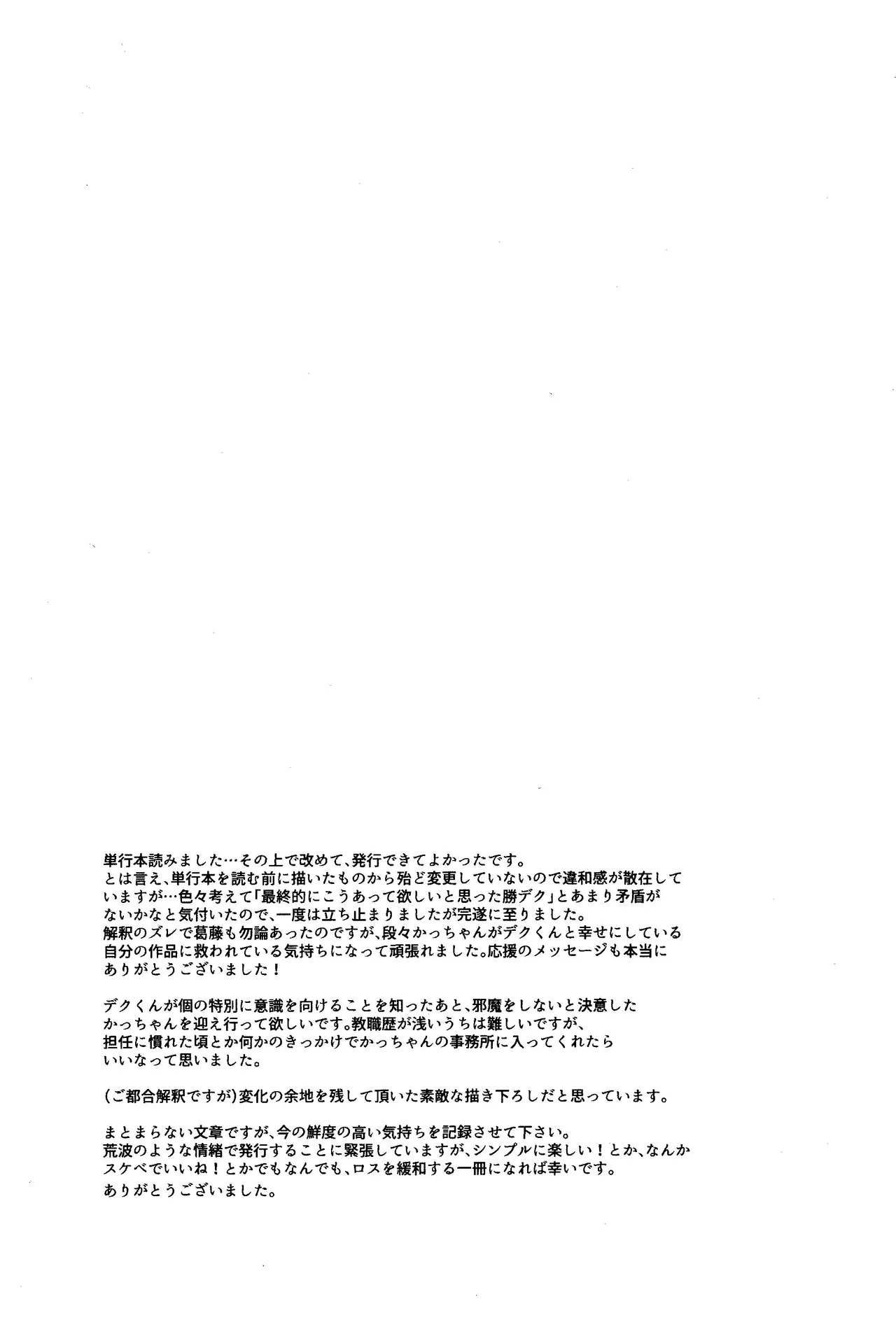 それでも君は素直になれない! - page45