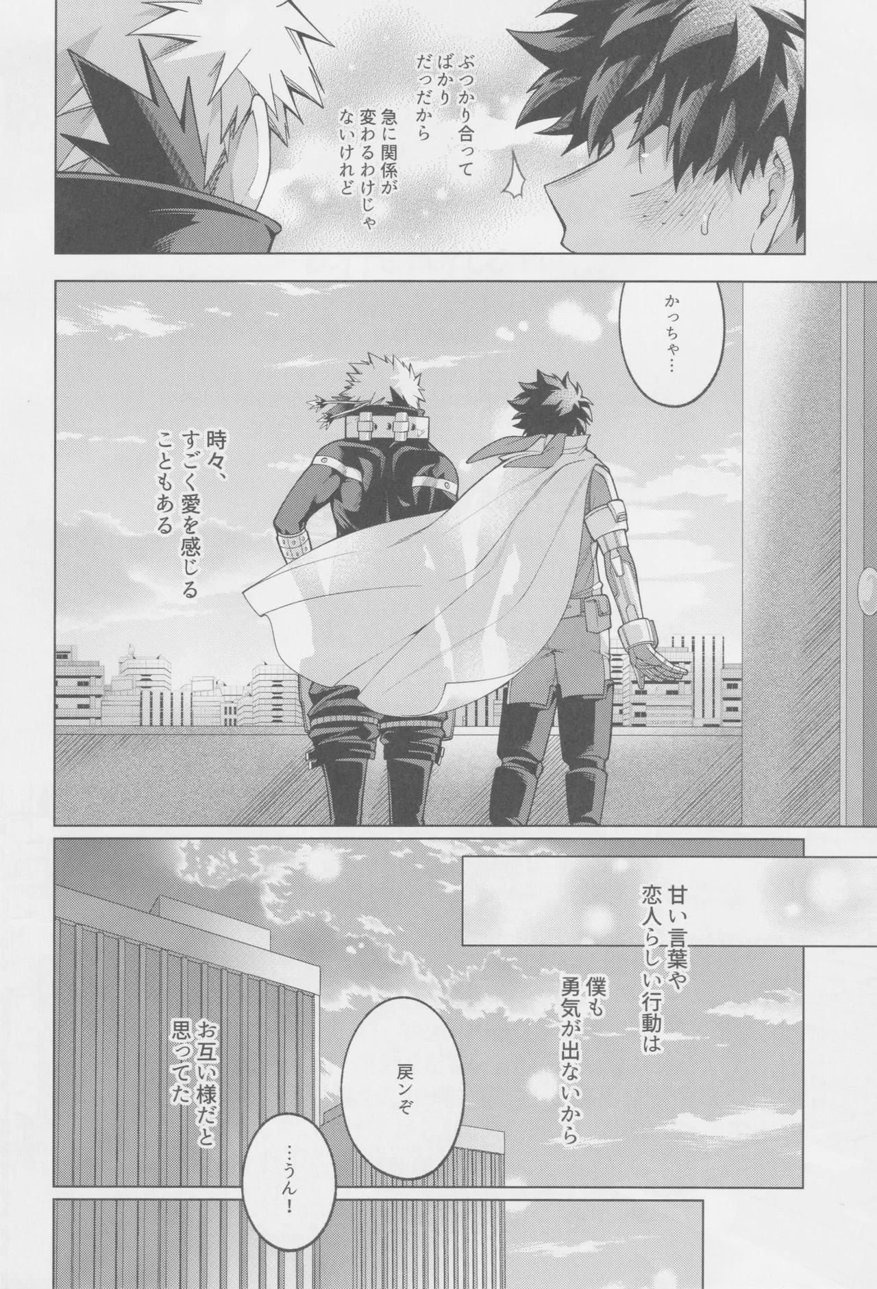 それでも君は素直になれない! - page5