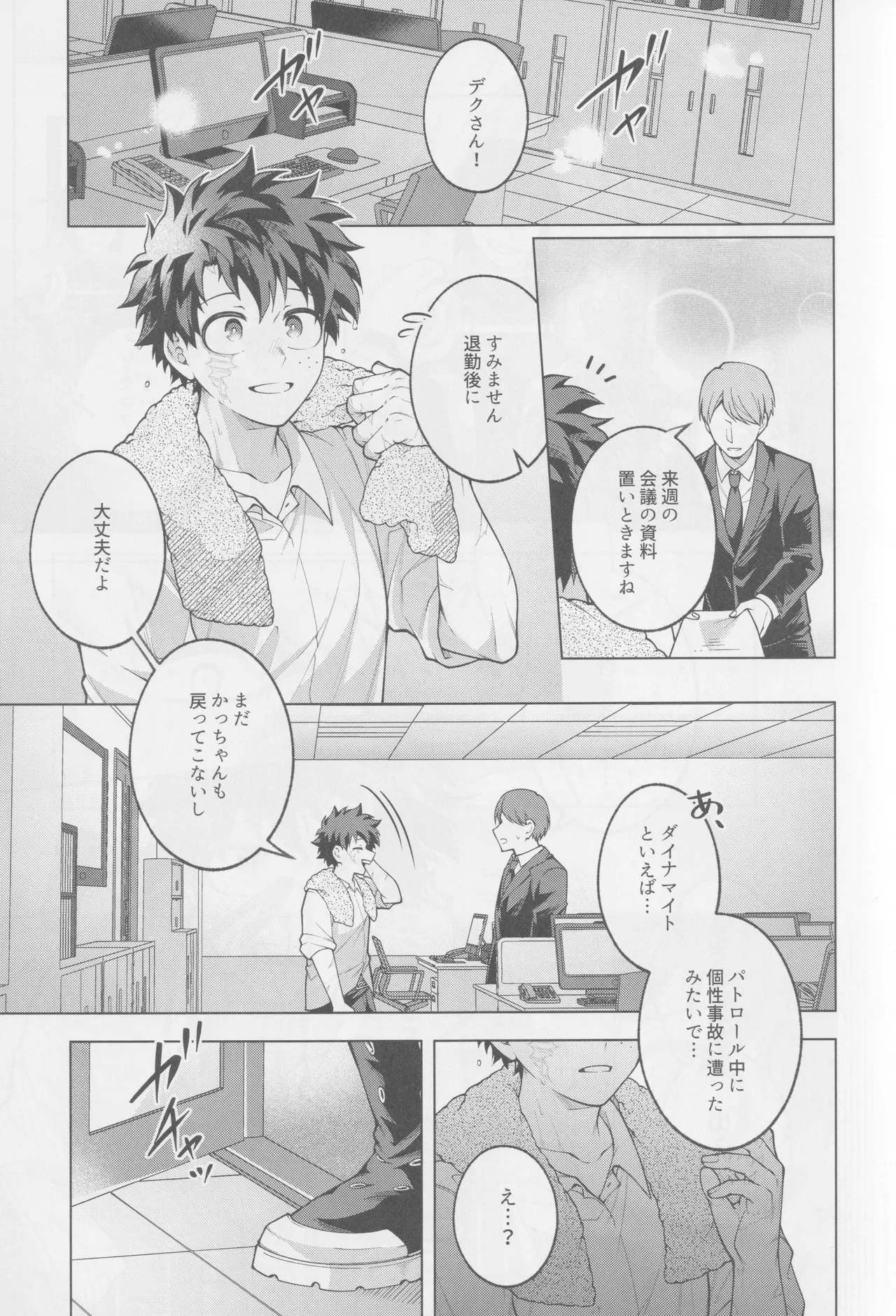 それでも君は素直になれない! - page6