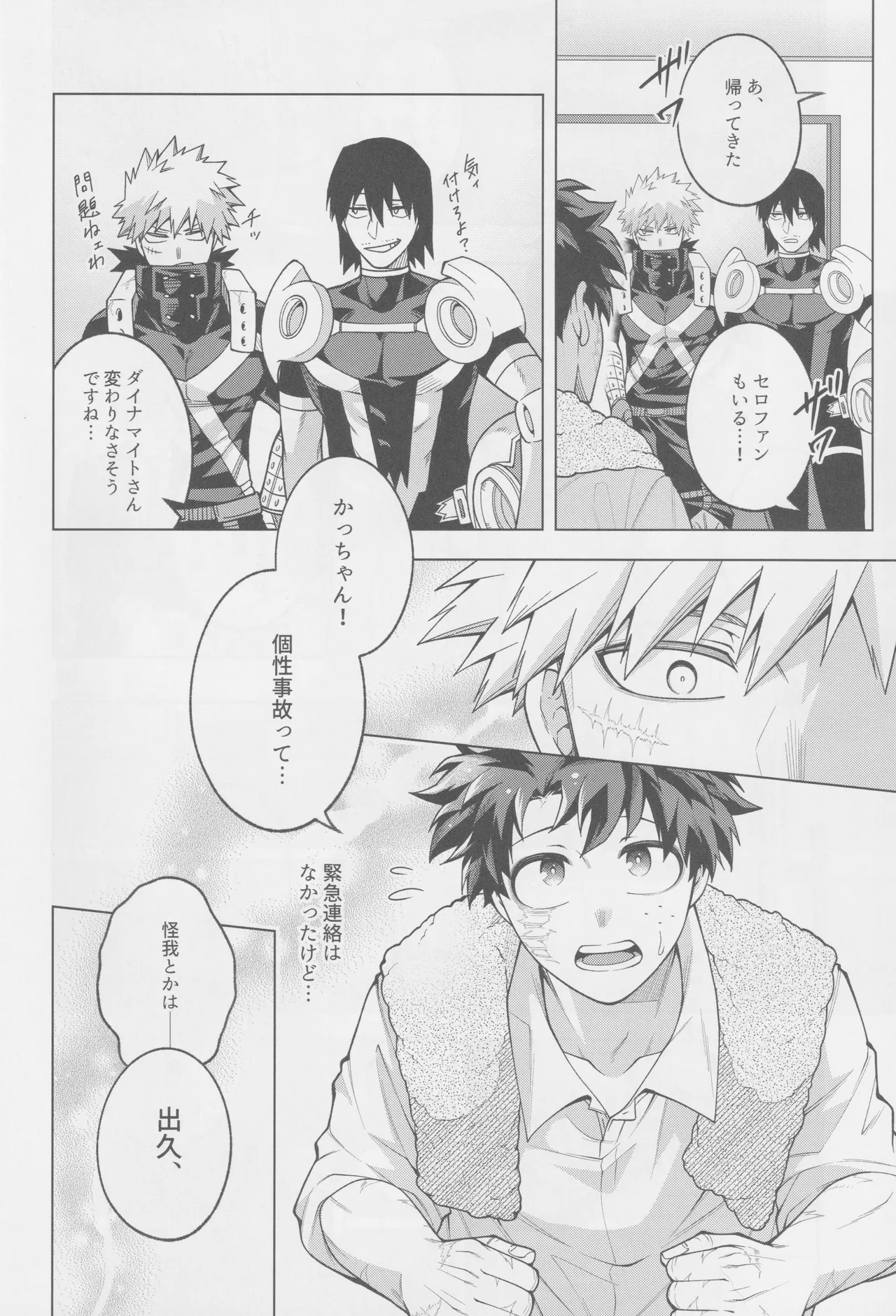 それでも君は素直になれない! - page7