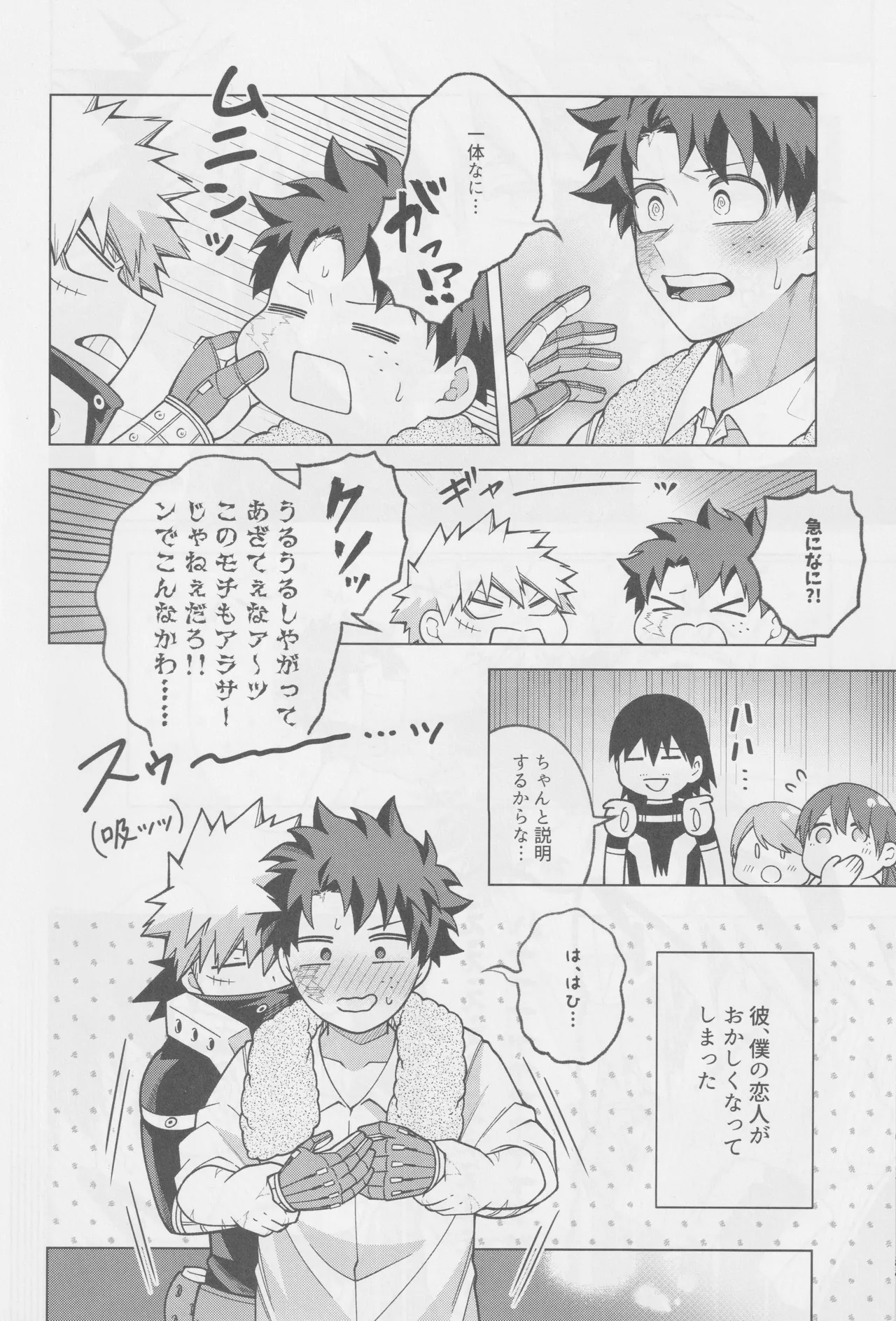それでも君は素直になれない! - page9
