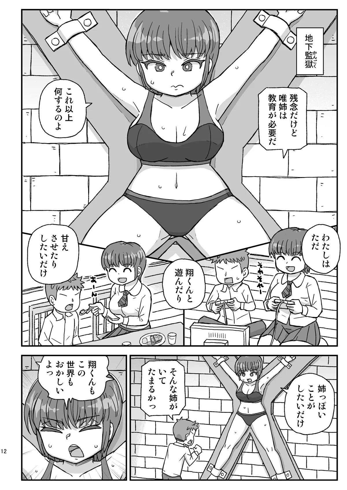 電脳国家アネリックス - page11