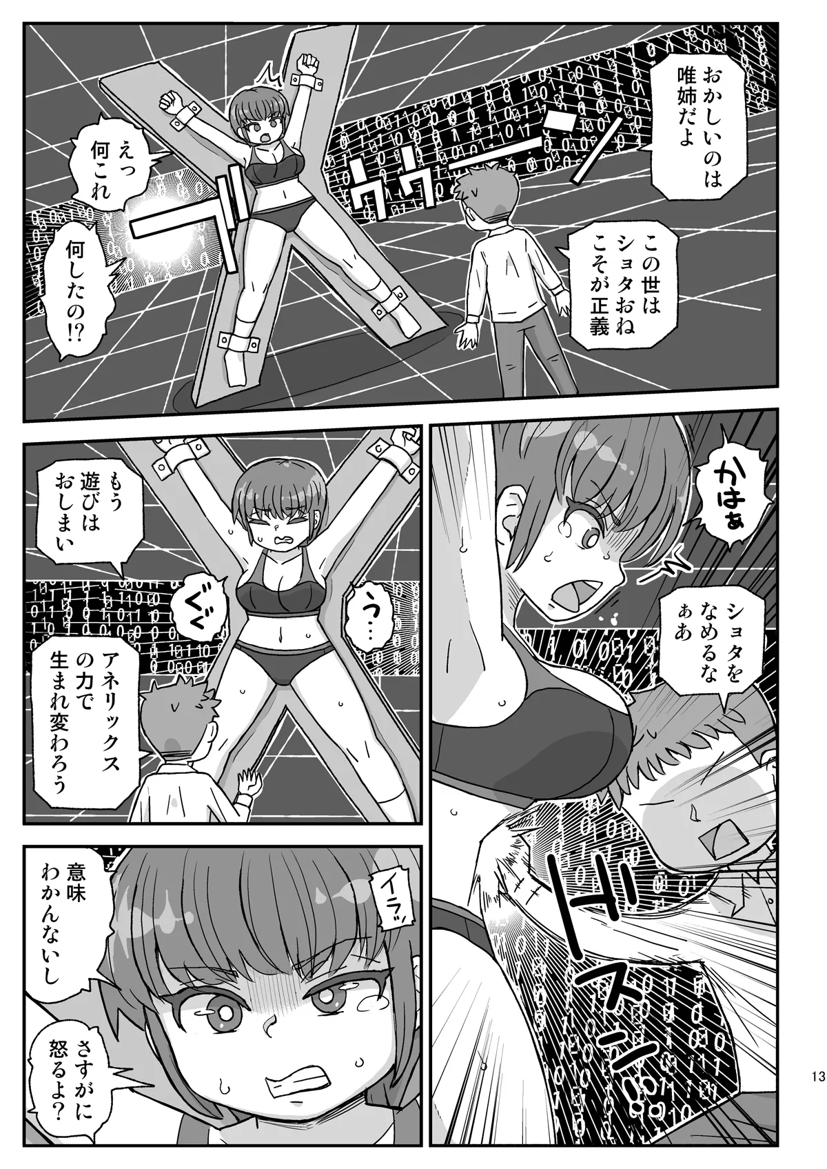 電脳国家アネリックス - page12