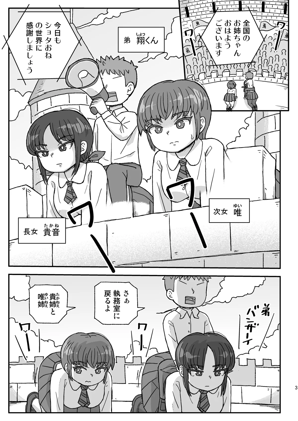 電脳国家アネリックス - page2