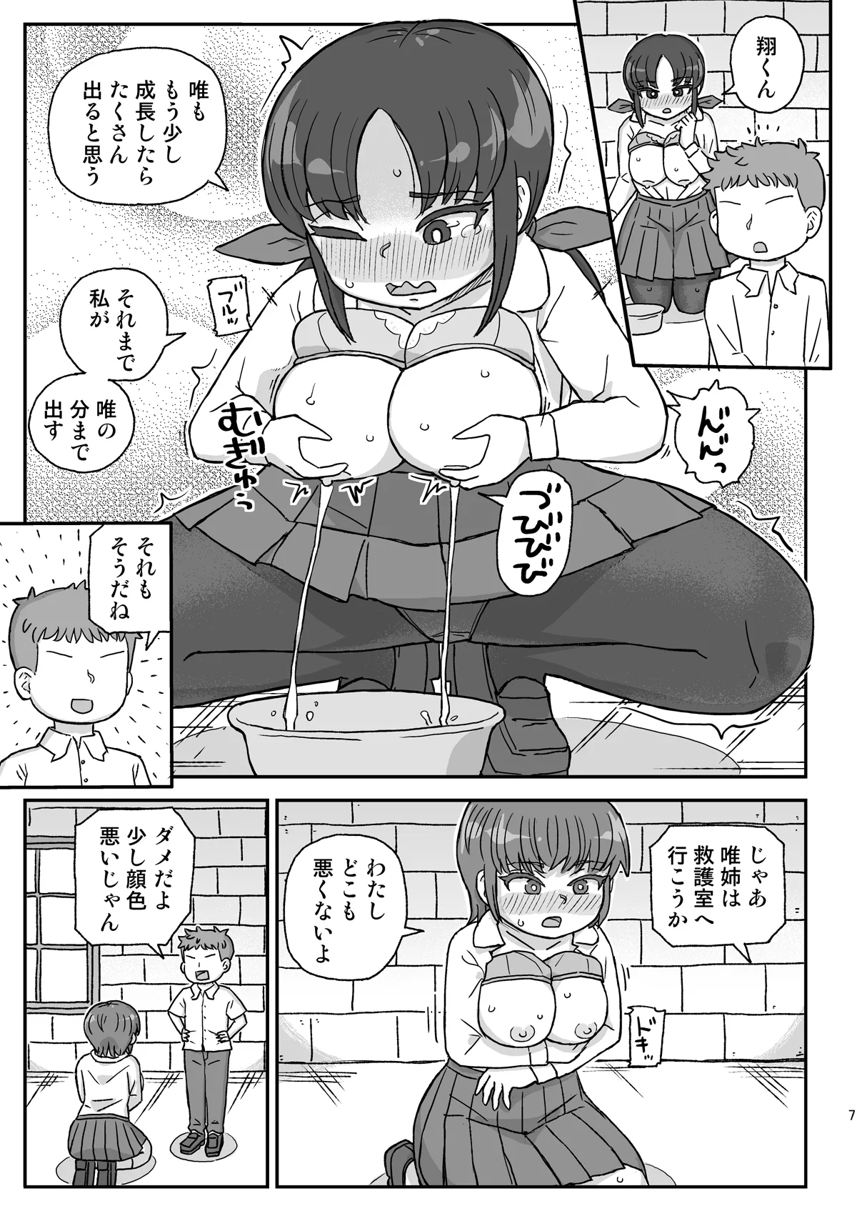 電脳国家アネリックス - page6
